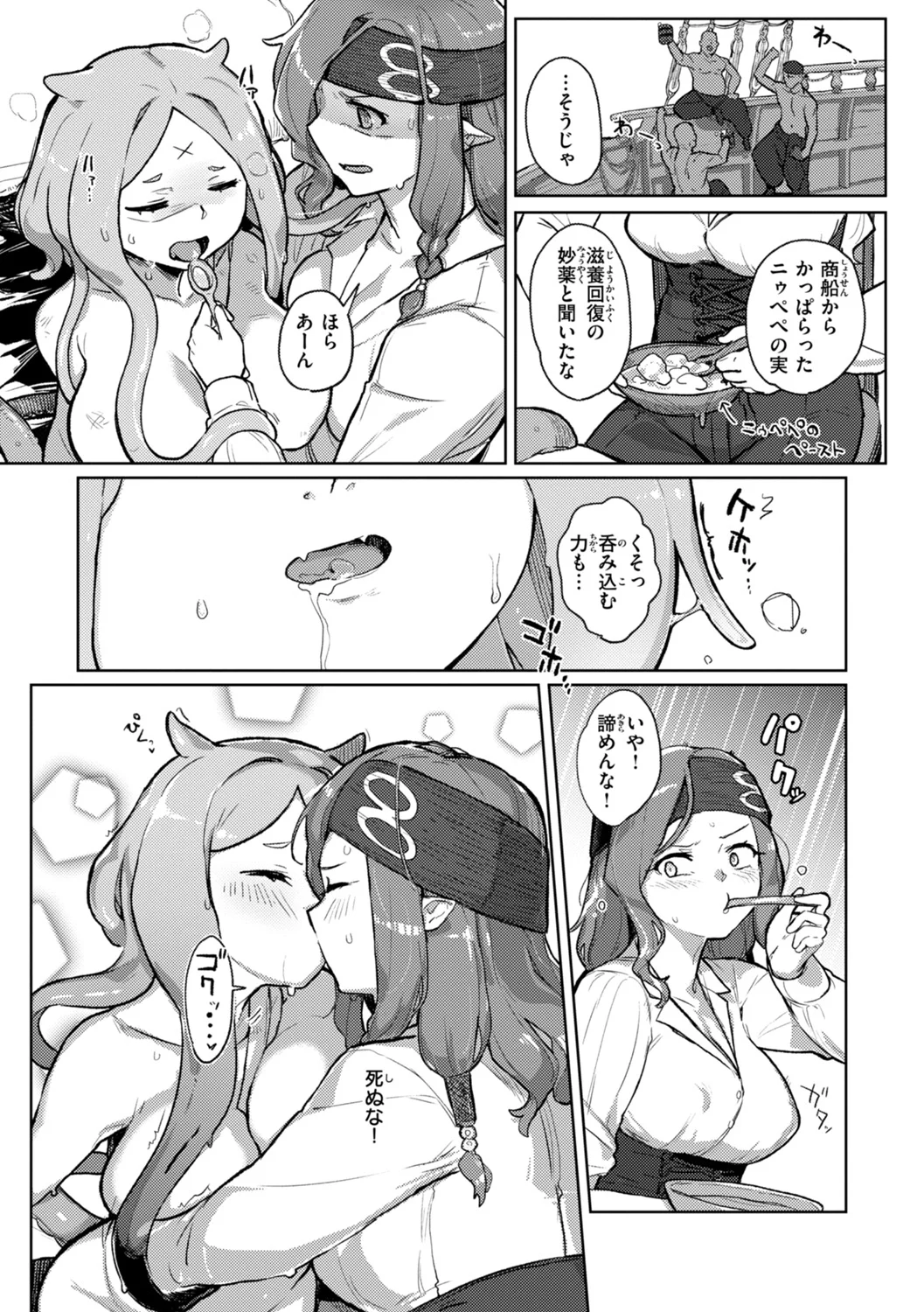 異種族レズビアンズ Page.99