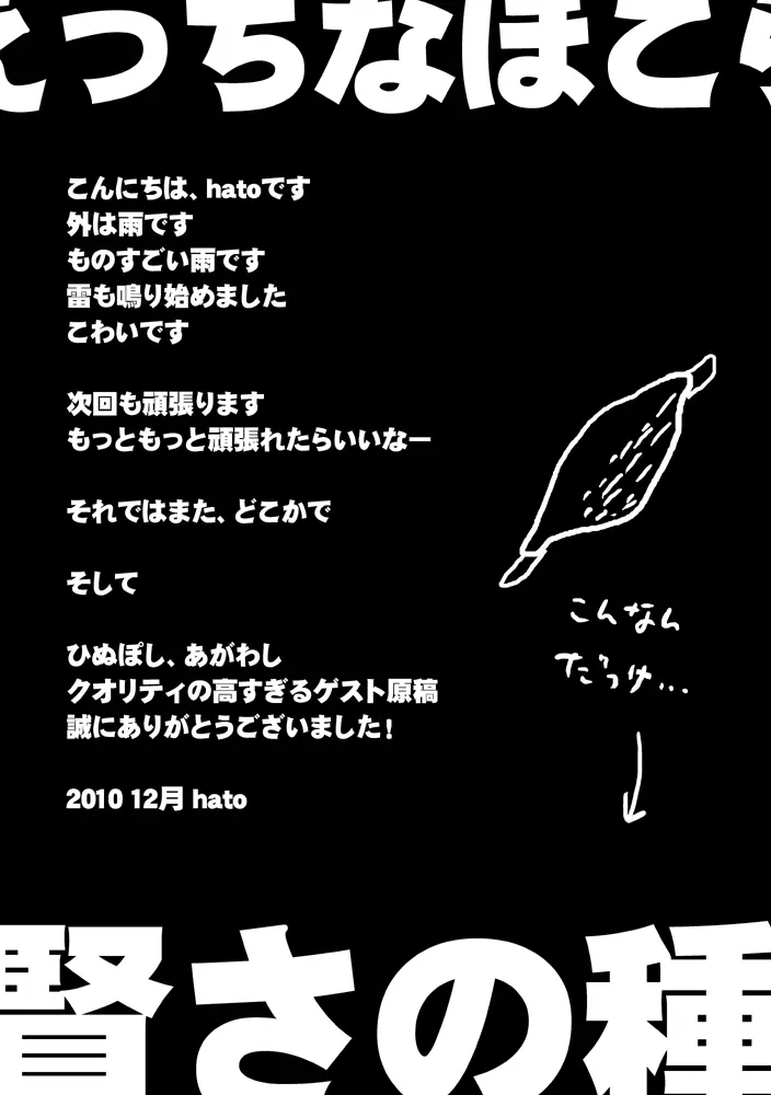 正義の味方はショタチ○ポ中毒 えっちなほこら ~賢さの種~ Page.18
