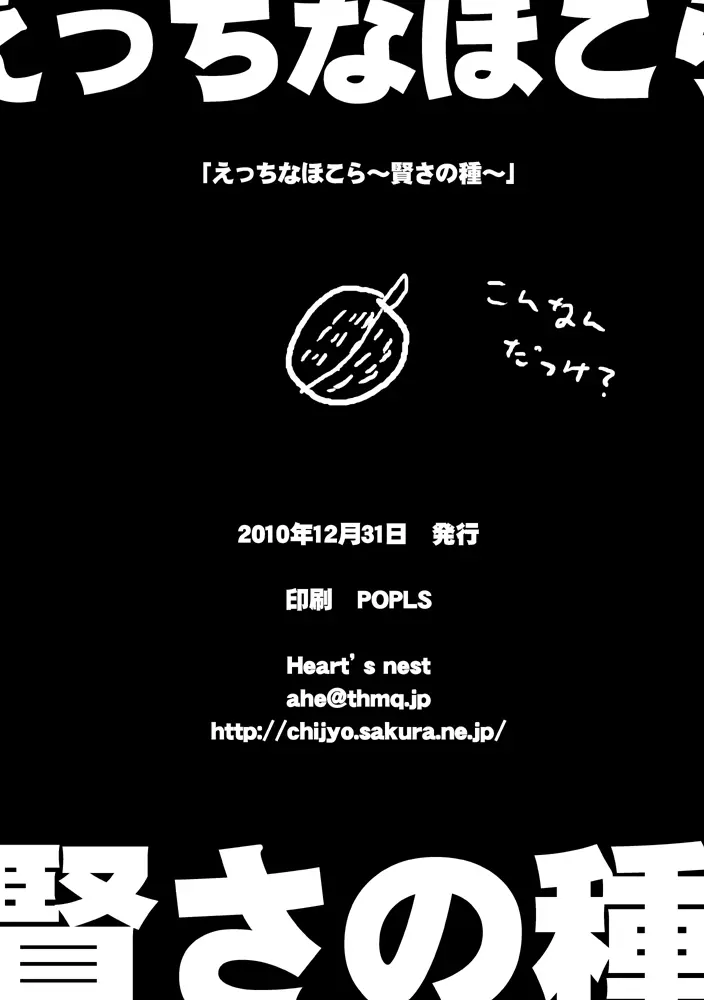 正義の味方はショタチ○ポ中毒 えっちなほこら ~賢さの種~ Page.21