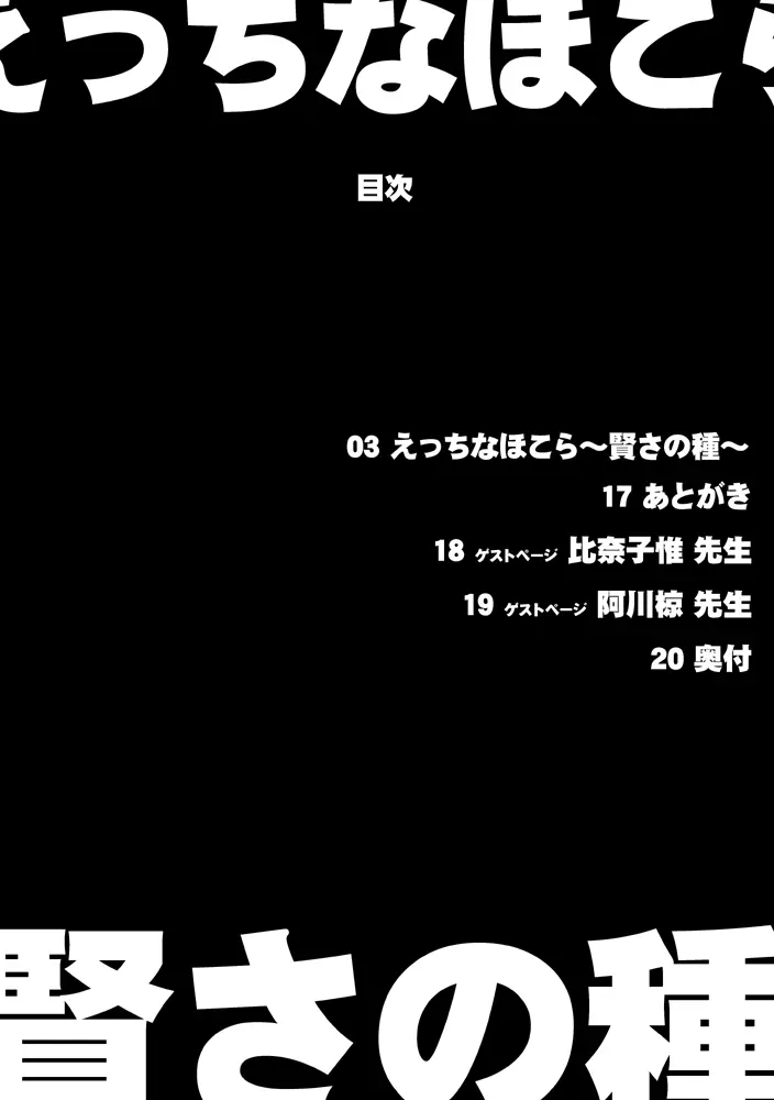 正義の味方はショタチ○ポ中毒 えっちなほこら ~賢さの種~ Page.3
