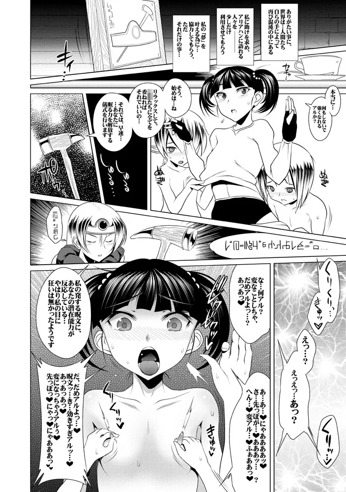 正義の味方はショタチ○ポ中毒 えっちなほこら ~賢さの種~ Page.5