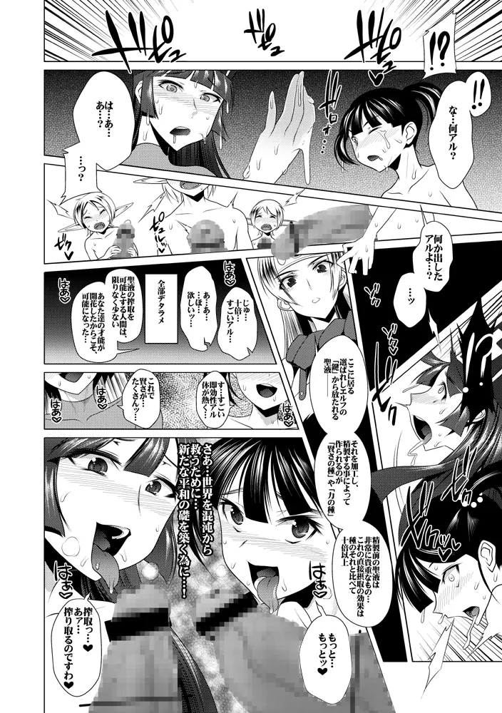 正義の味方はショタチ○ポ中毒 えっちなほこら ~賢さの種~ Page.7
