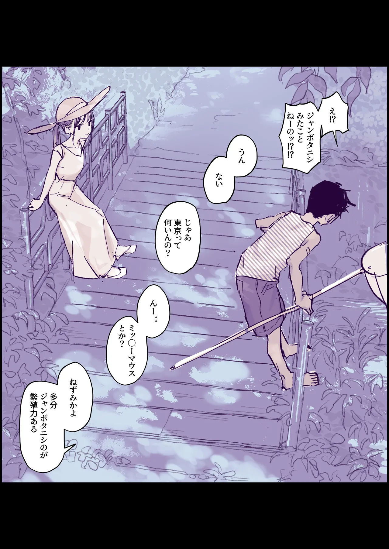 無知な一匹狼と都会の少,女 Page.2