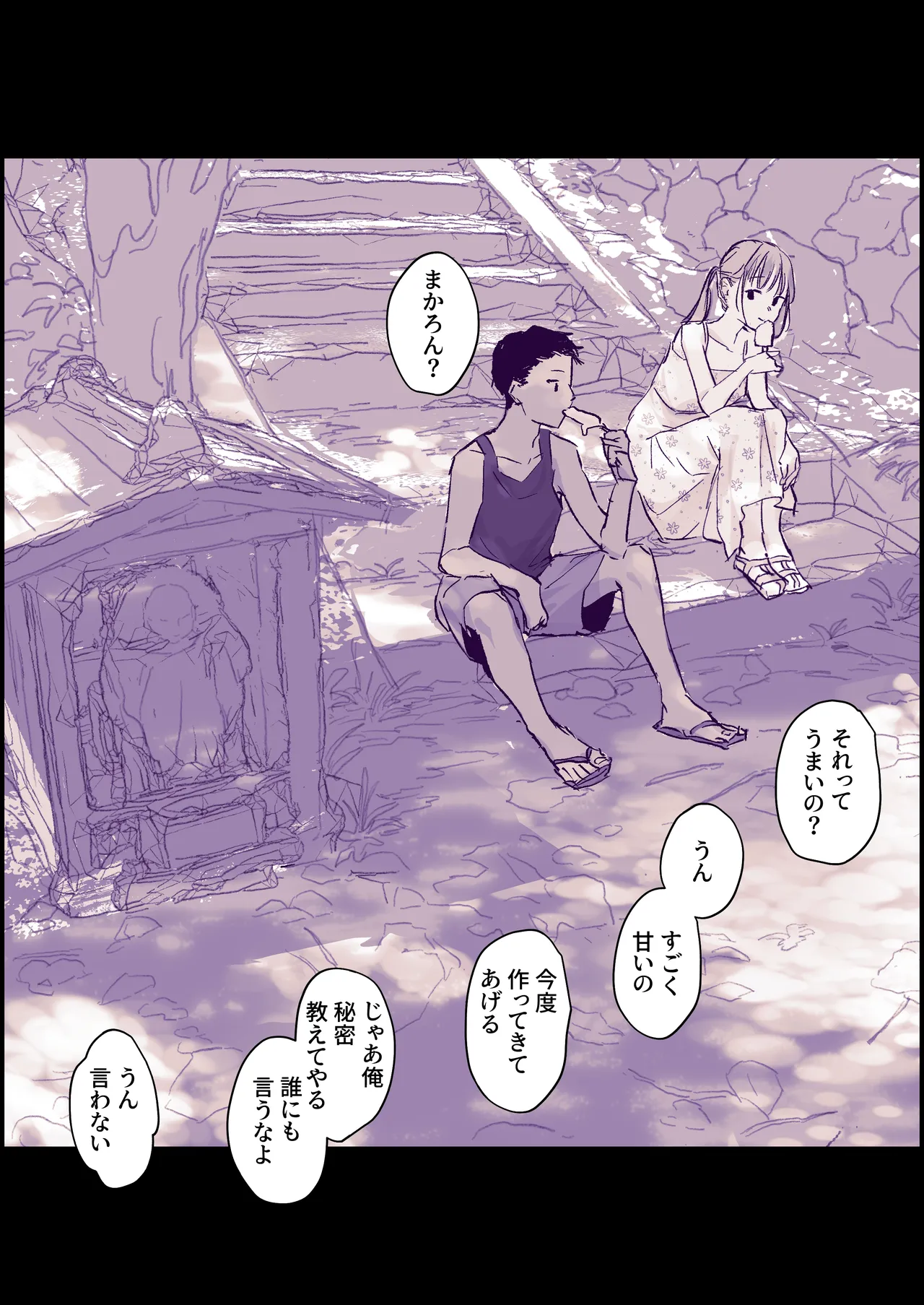 無知な一匹狼と都会の少,女 Page.3