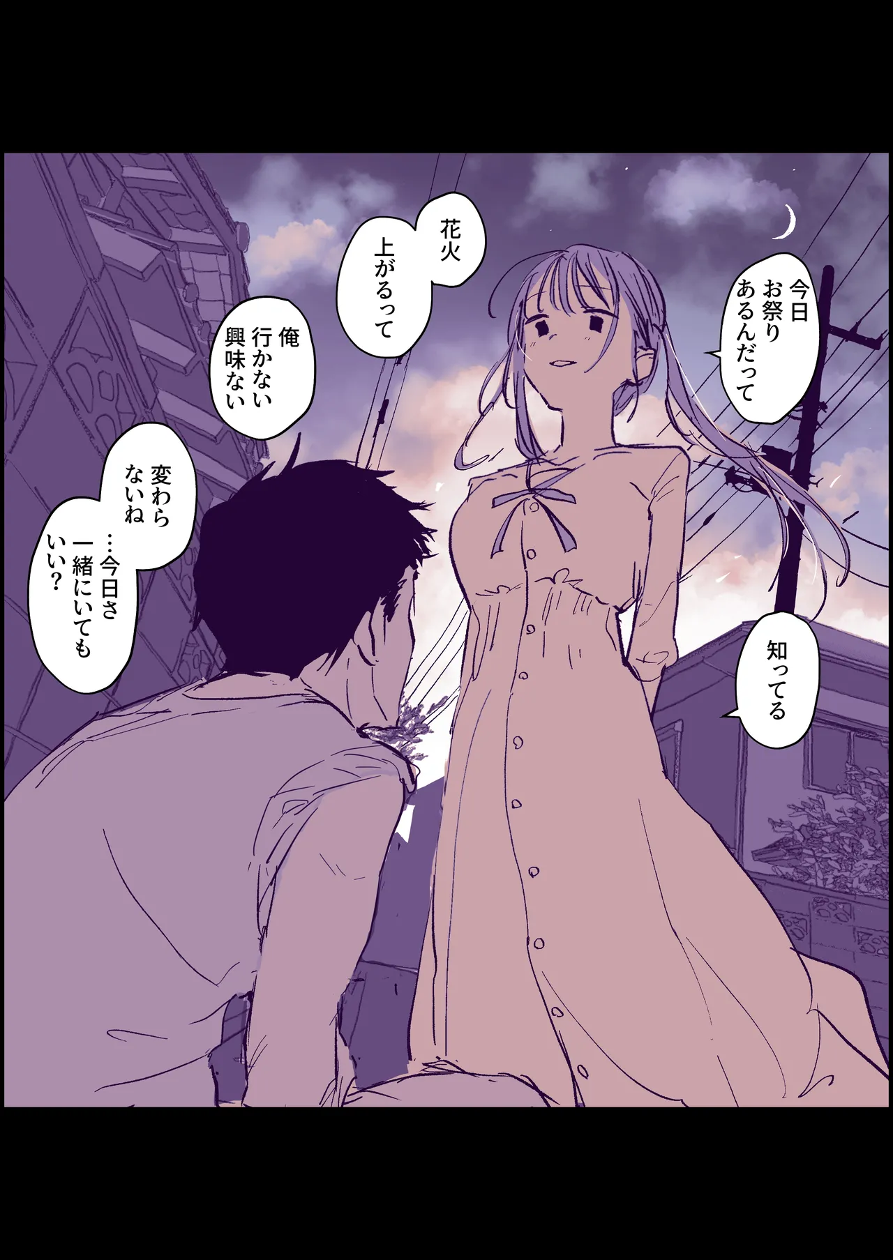 無知な一匹狼と都会の少,女 Page.4