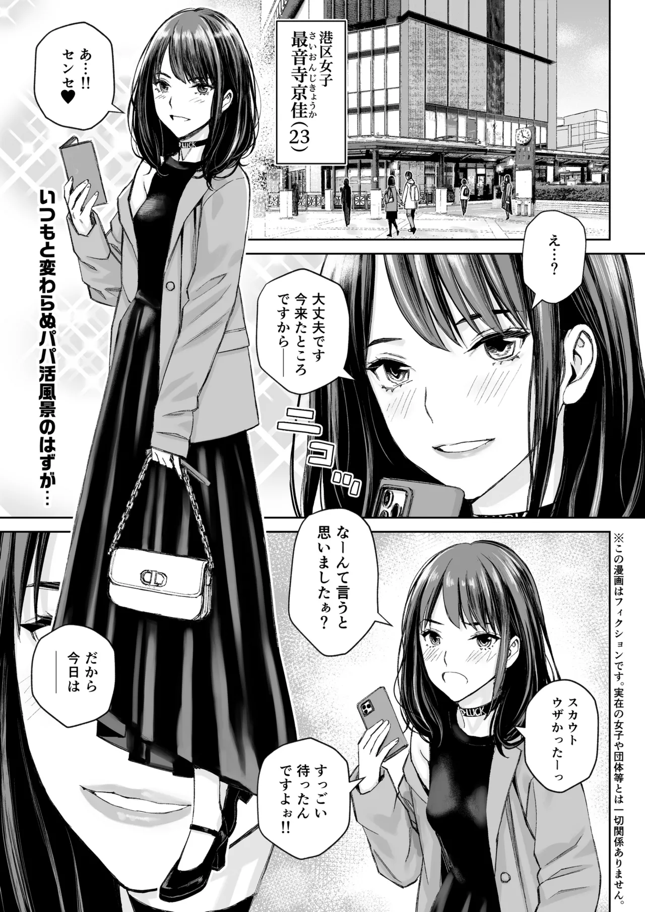港区女子 最音寺京佳の華麗なる日常（仮） Page.2