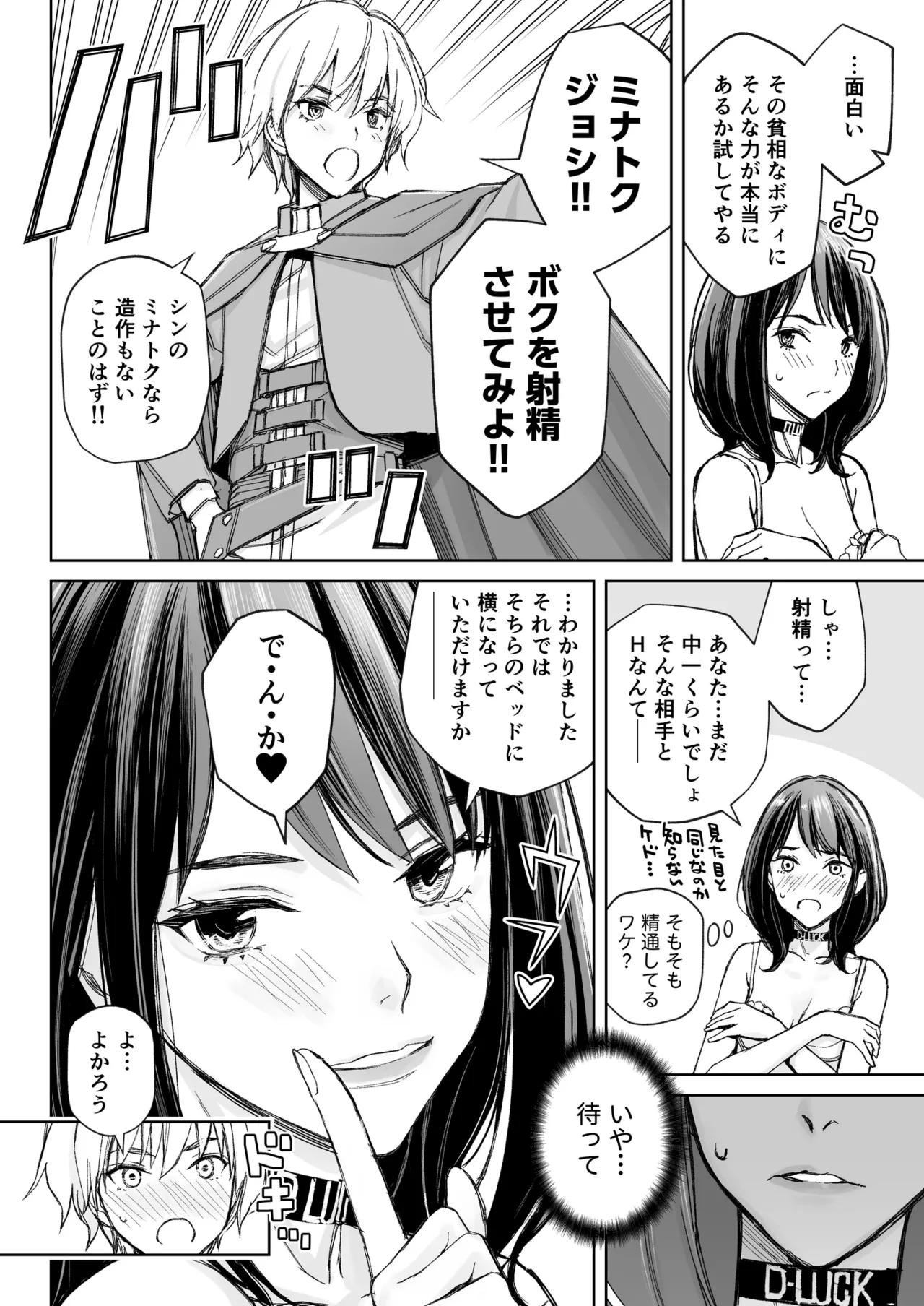 港区女子 最音寺京佳の華麗なる日常（仮） Page.21