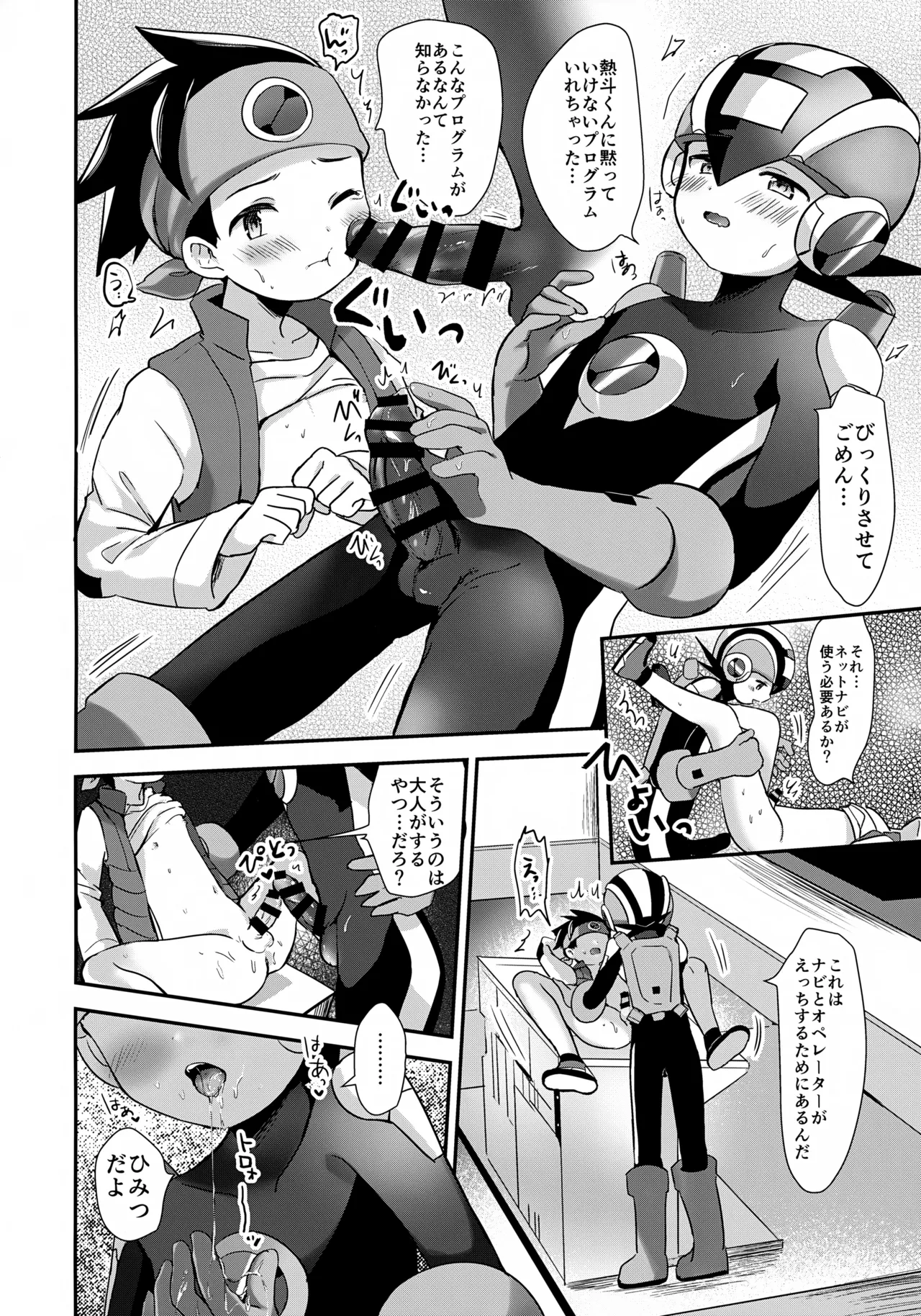 放課後コピーロイド Page.12