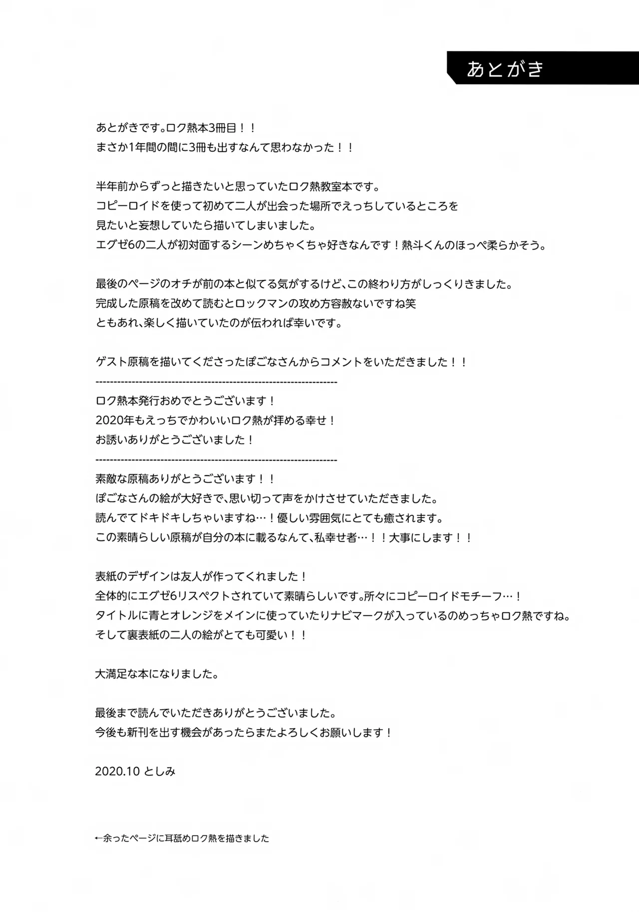 放課後コピーロイド Page.32