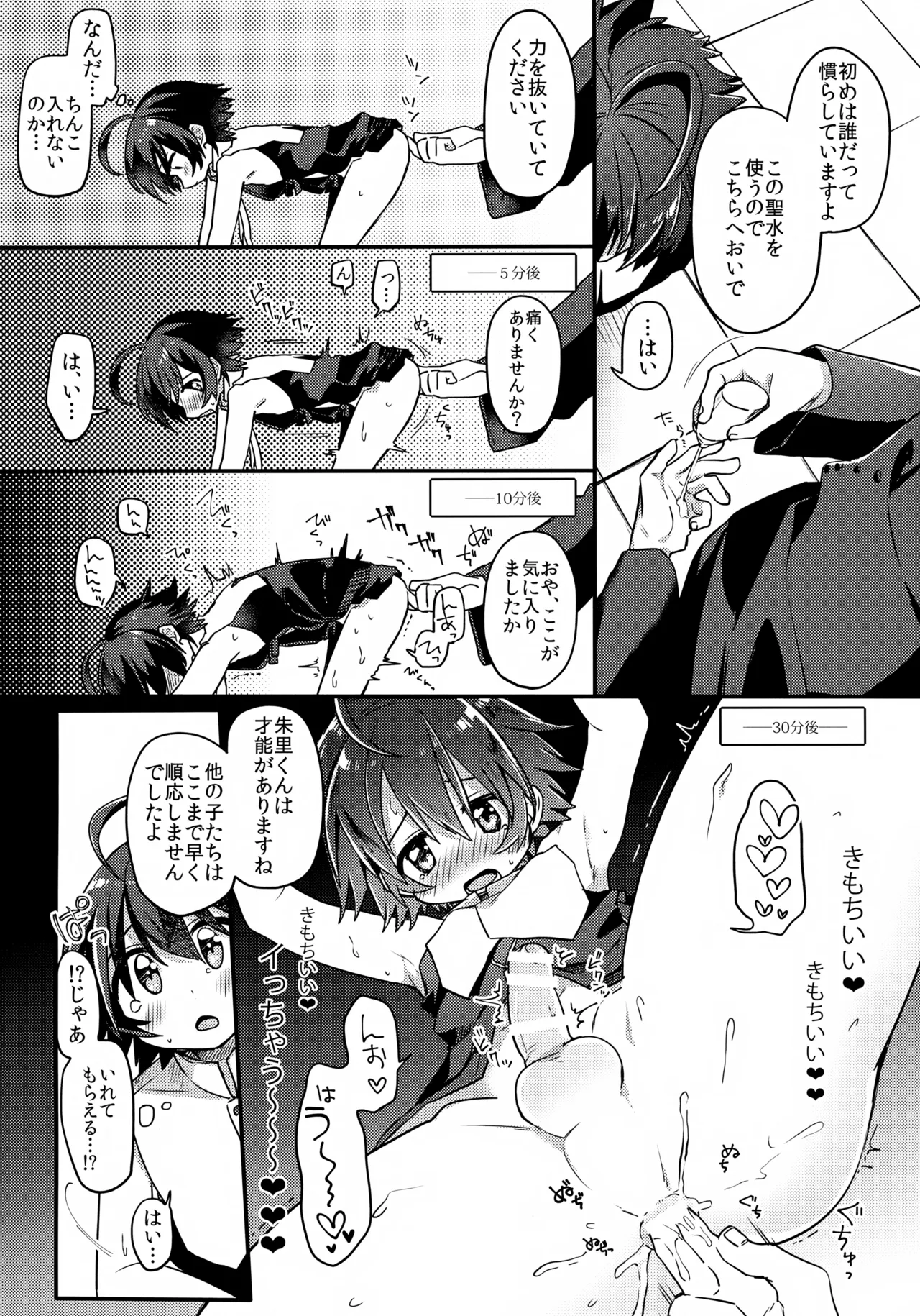 しあわせのなりかた Page.13
