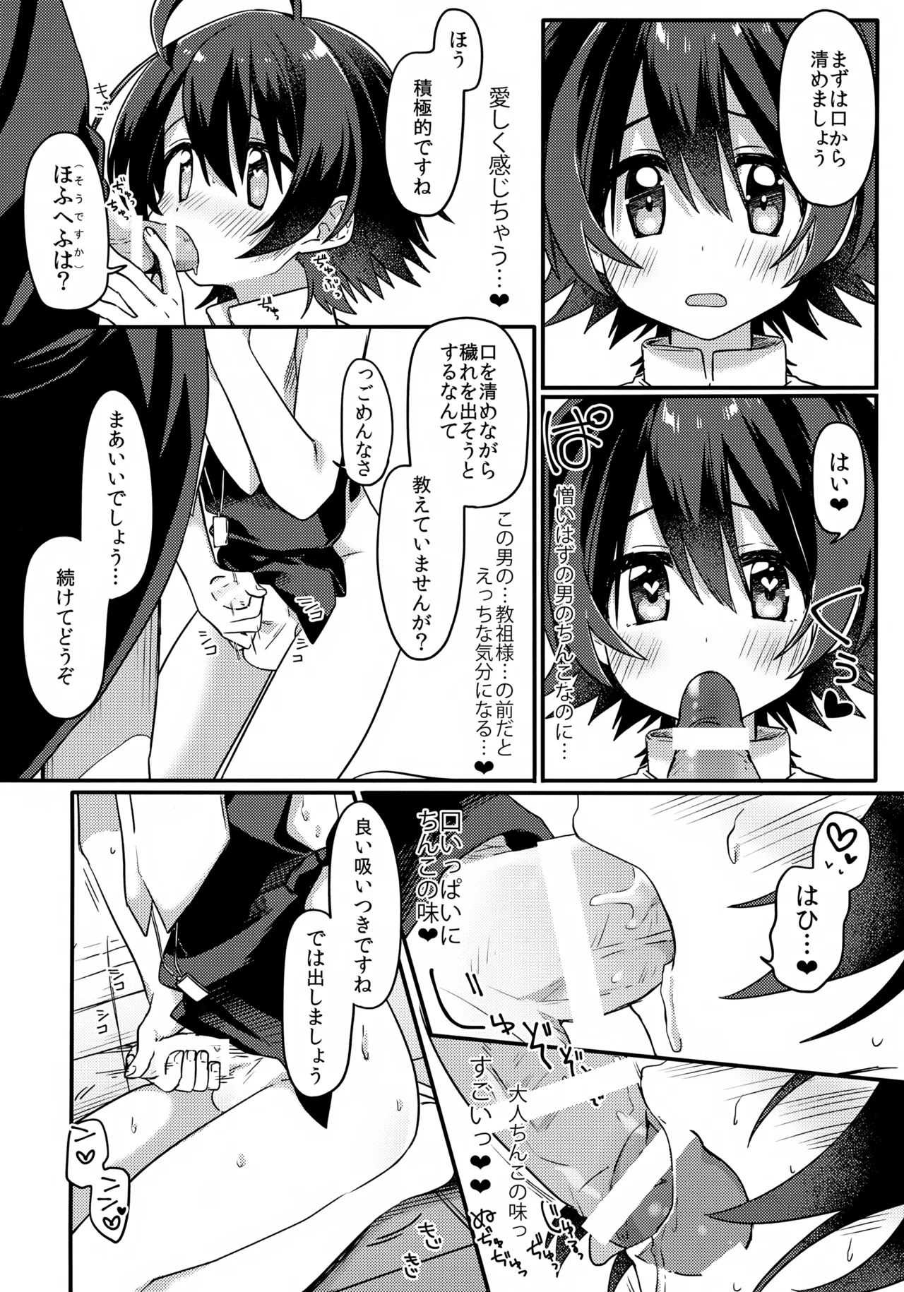 しあわせのなりかた Page.17
