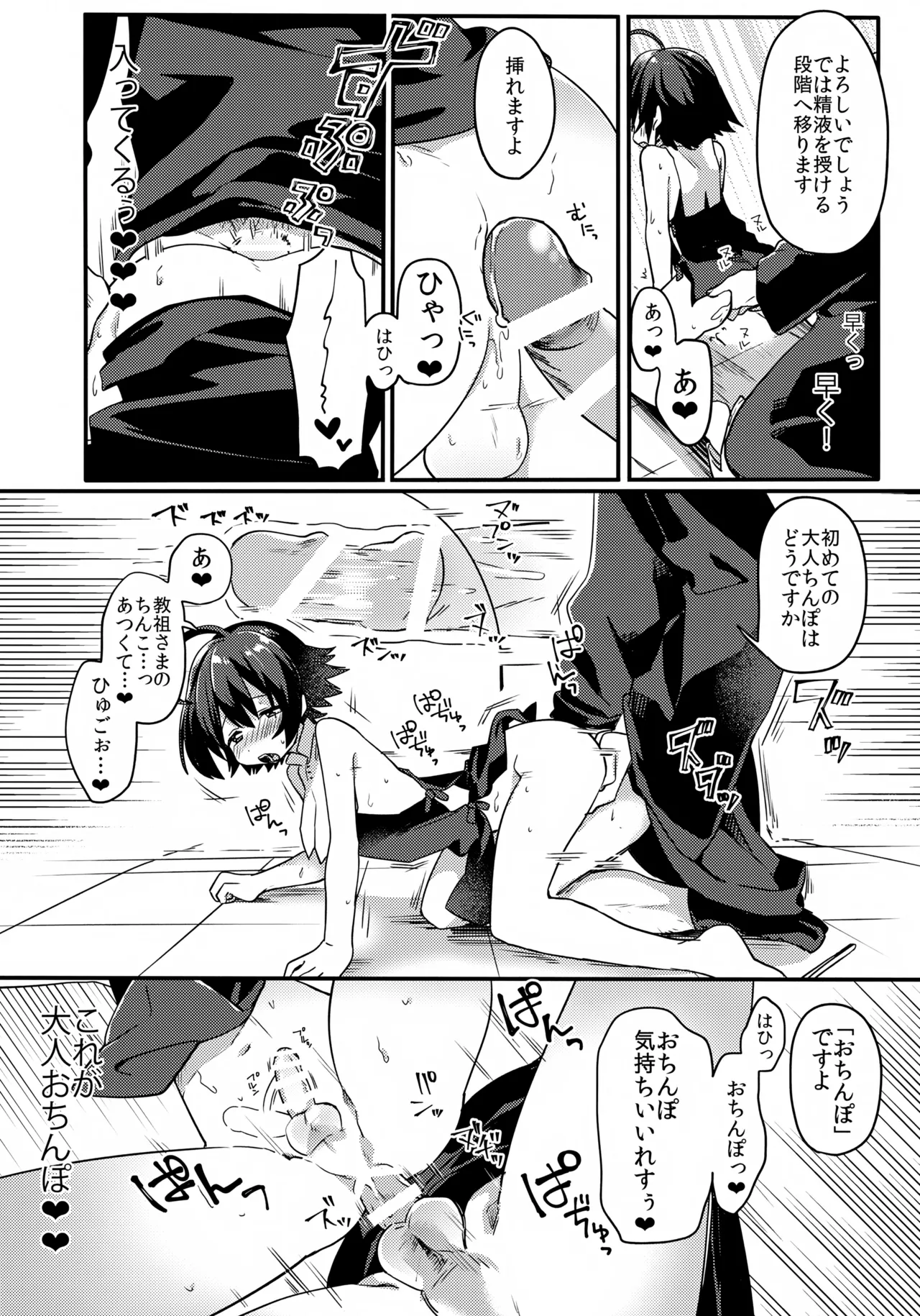 しあわせのなりかた Page.19