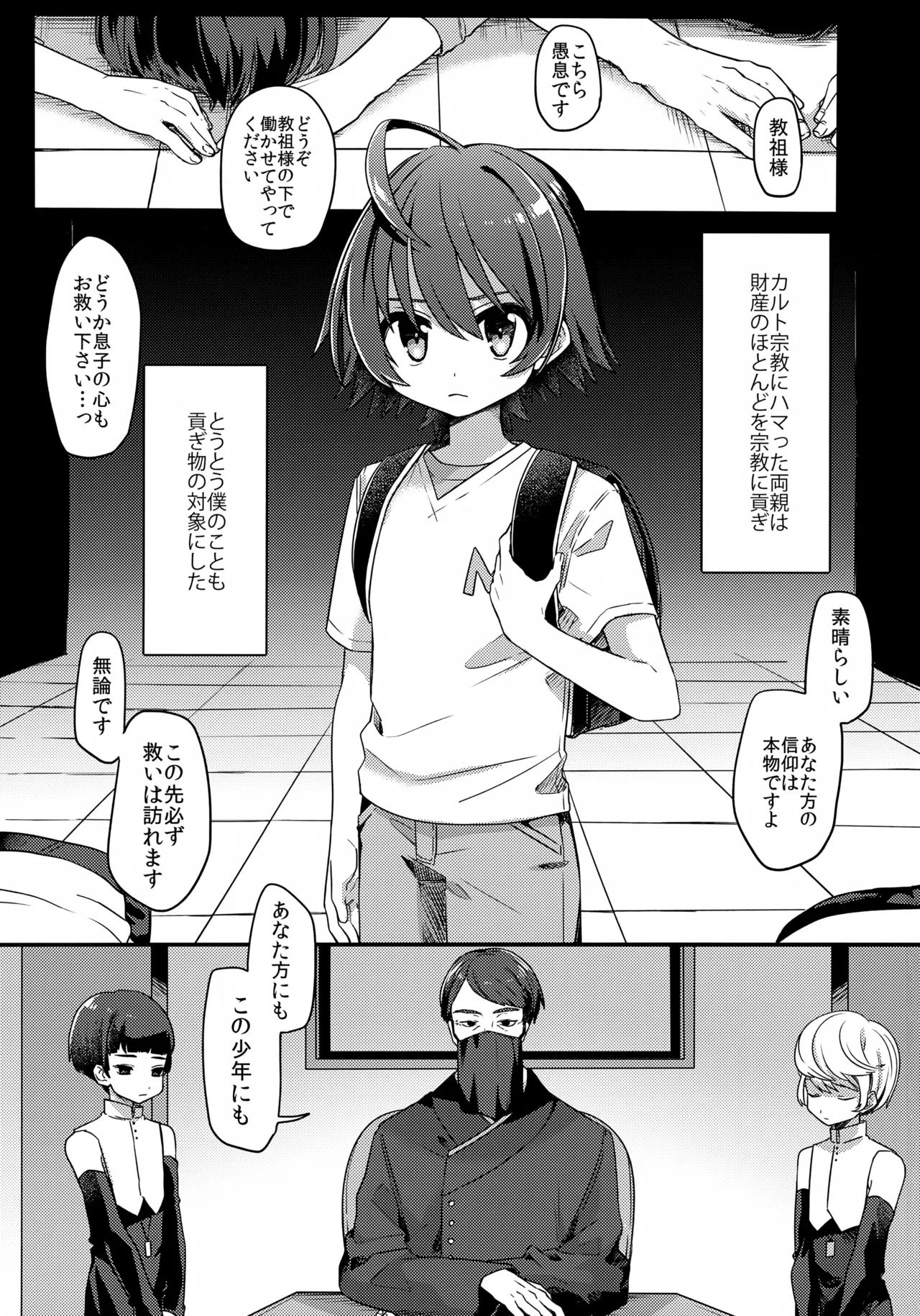 しあわせのなりかた Page.2
