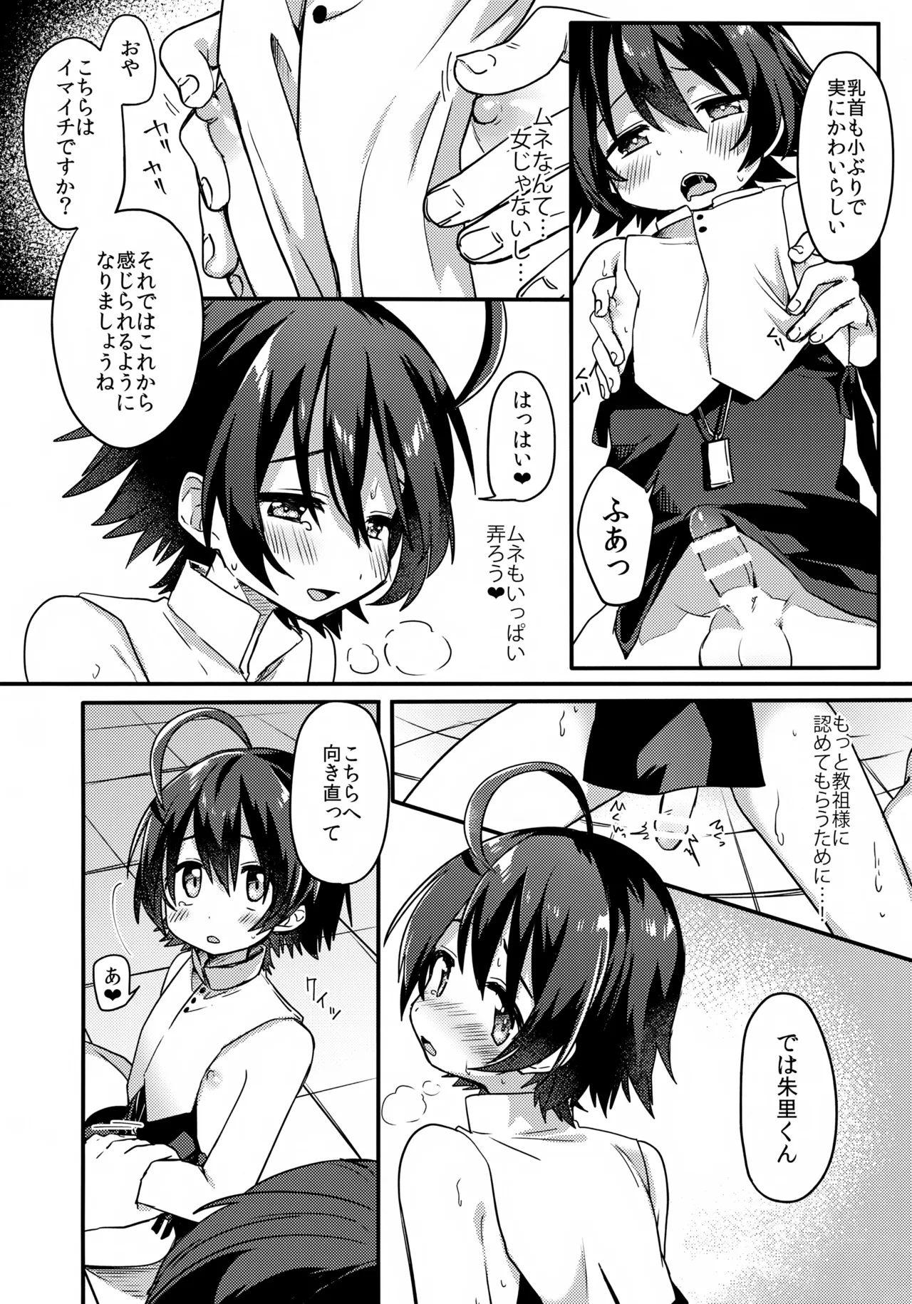 しあわせのなりかた Page.21