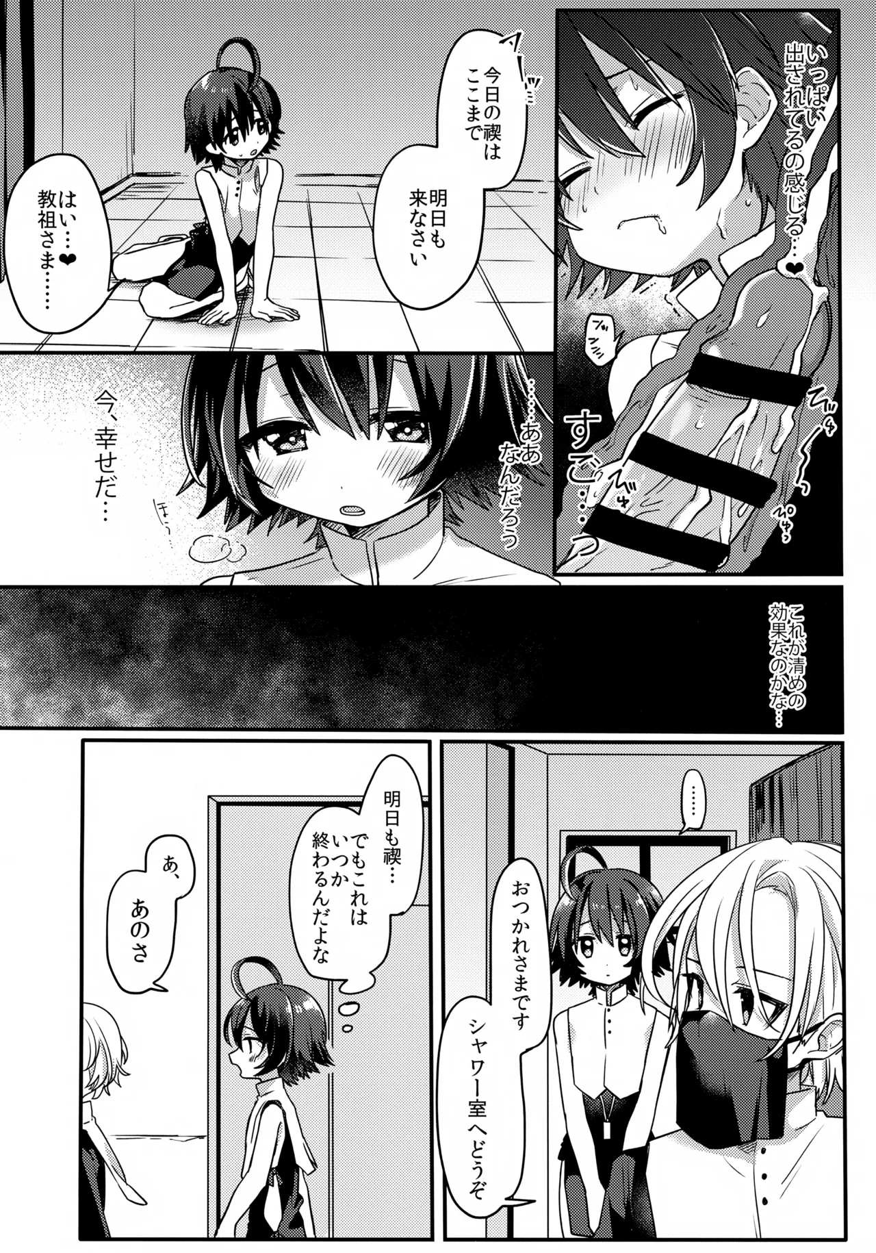 しあわせのなりかた Page.25