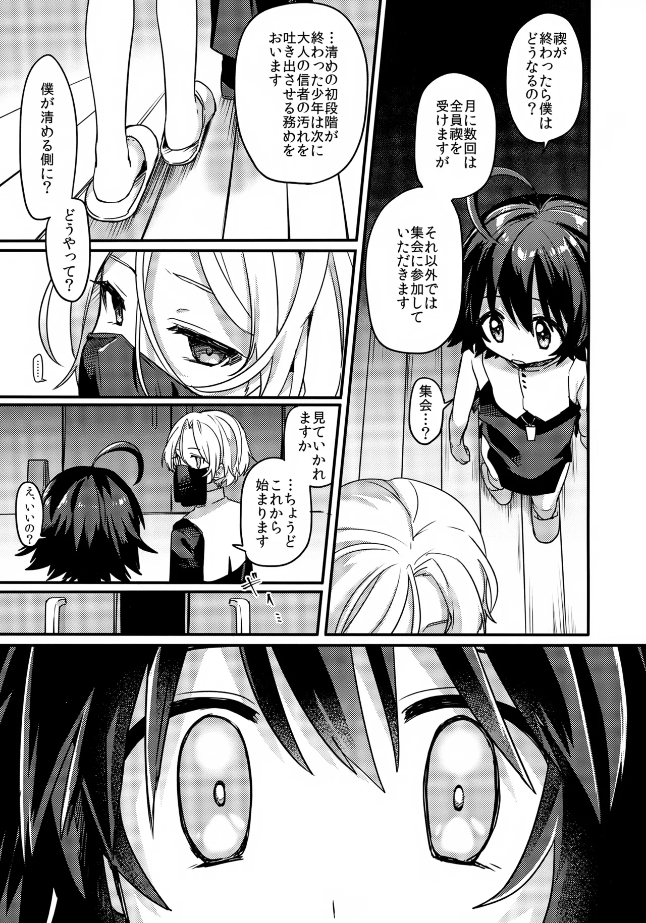 しあわせのなりかた Page.26