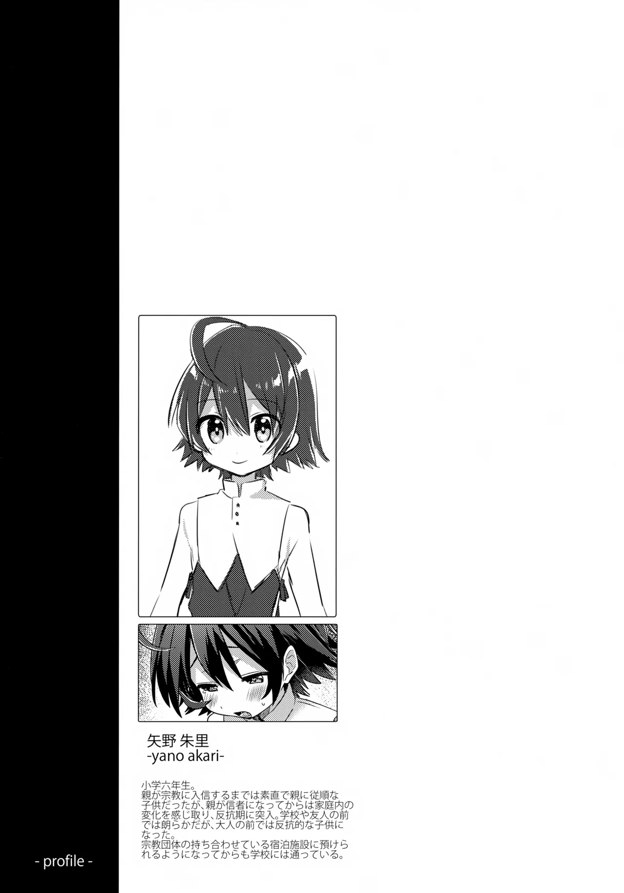 しあわせのなりかた Page.28