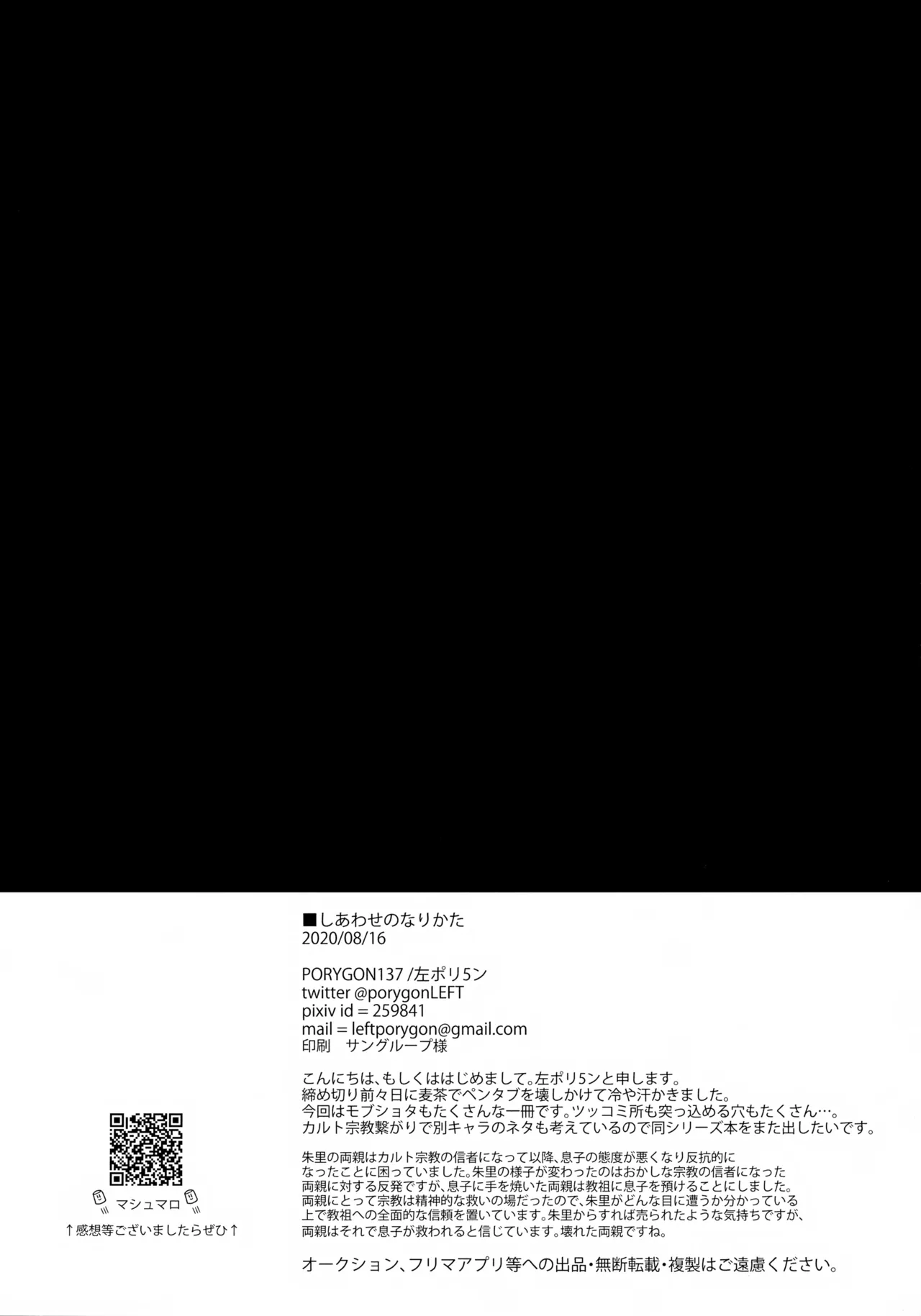 しあわせのなりかた Page.29