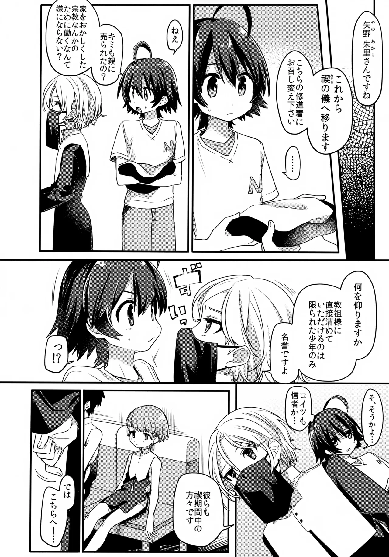 しあわせのなりかた Page.3