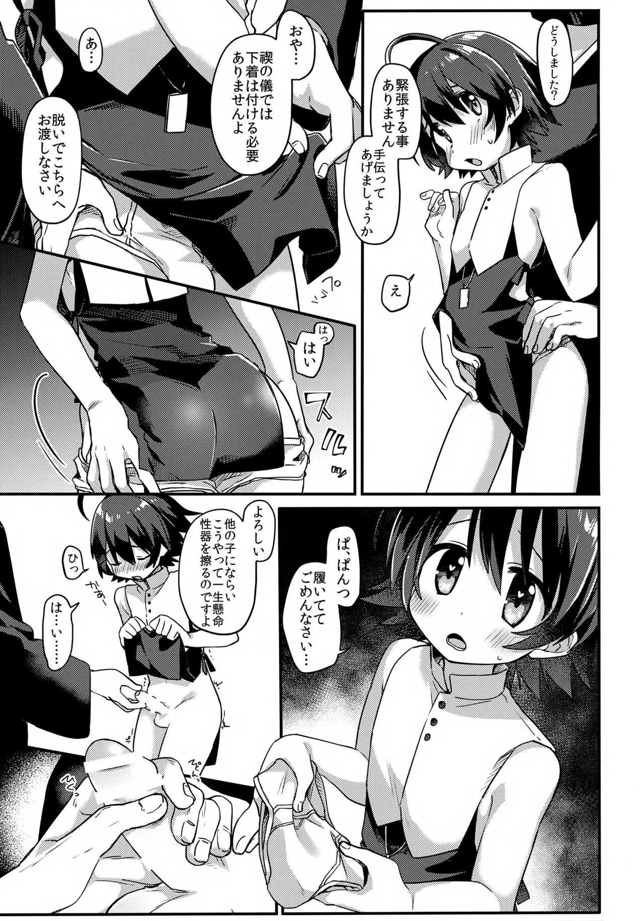 しあわせのなりかた Page.8