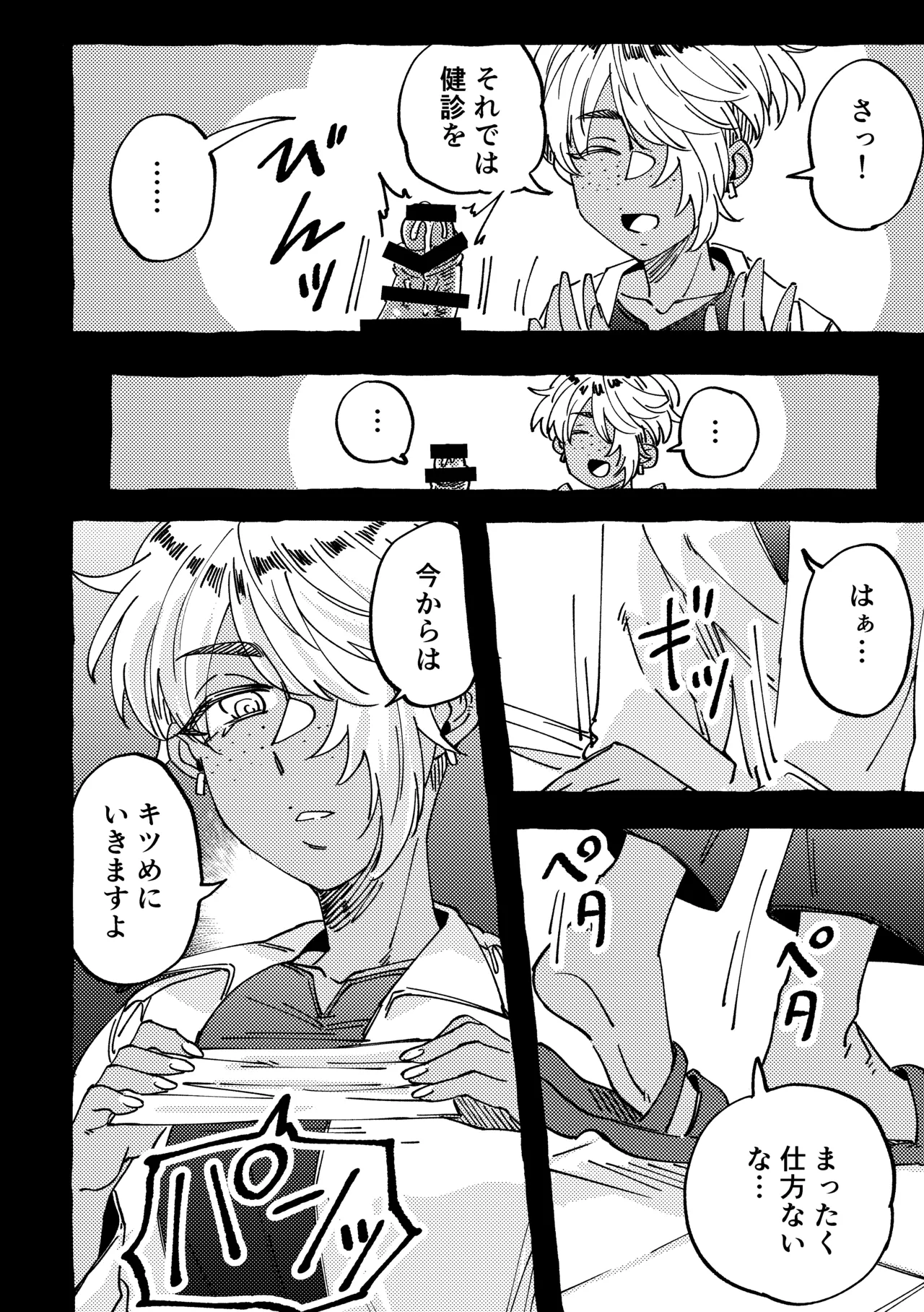 まだ触診中ですよ? Page.10