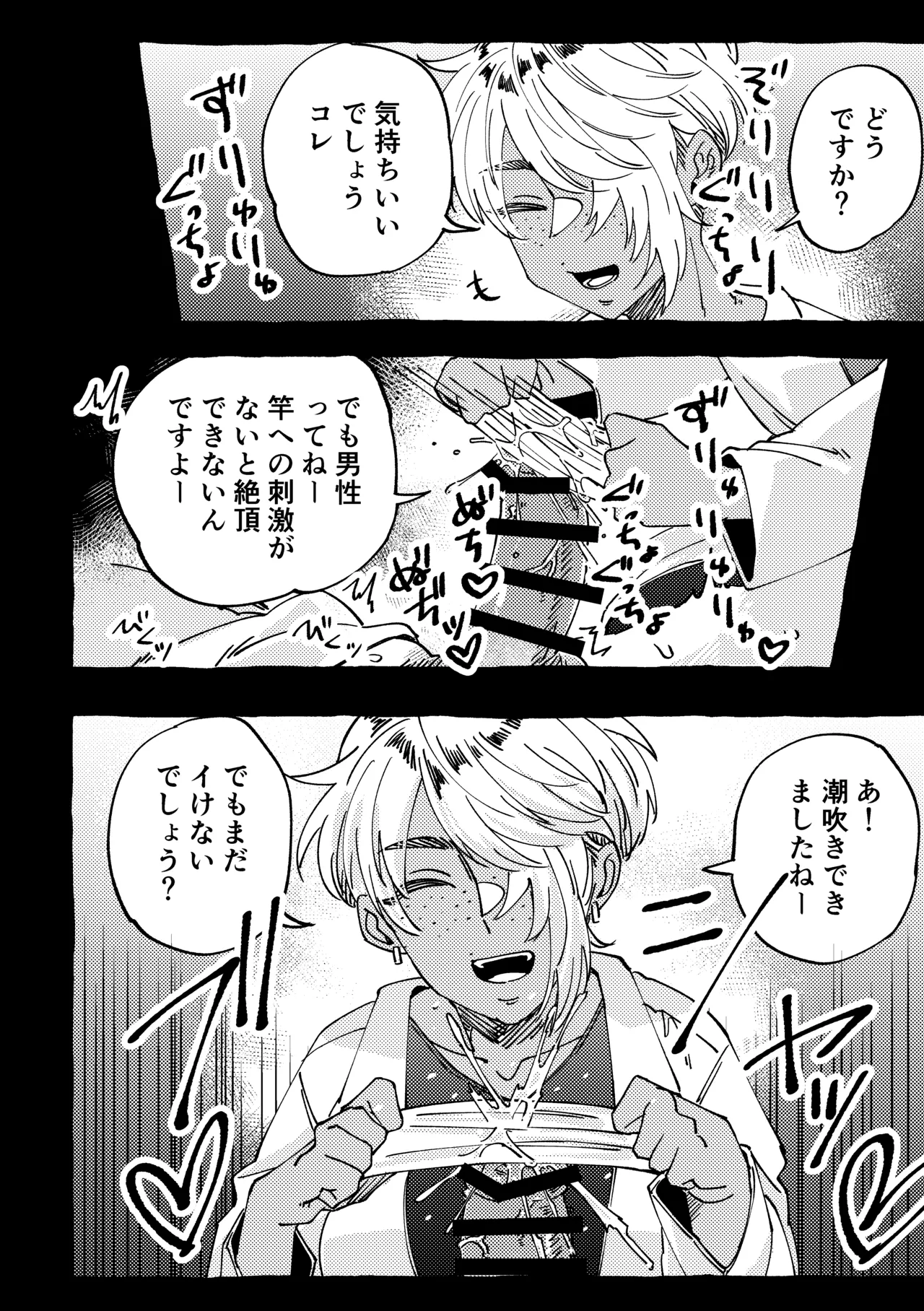 まだ触診中ですよ? Page.12
