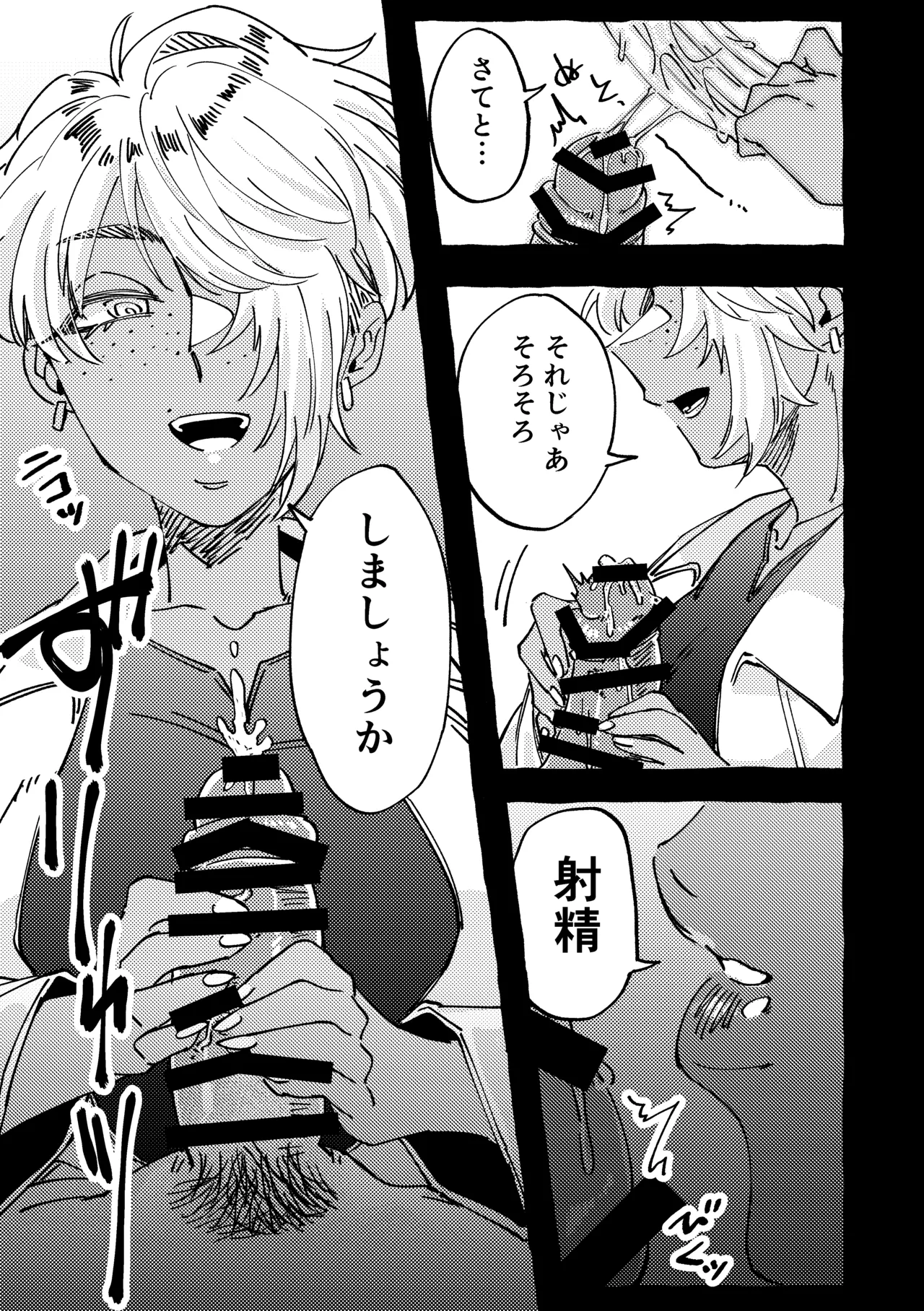 まだ触診中ですよ? Page.13