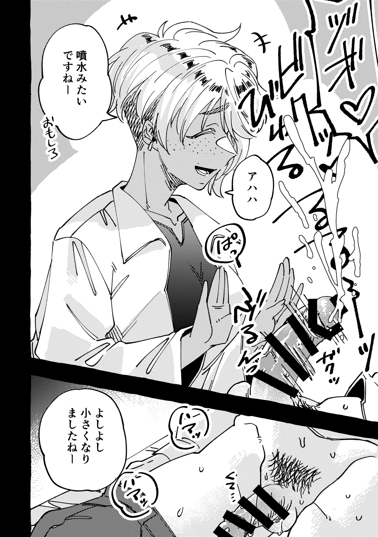 まだ触診中ですよ? Page.14