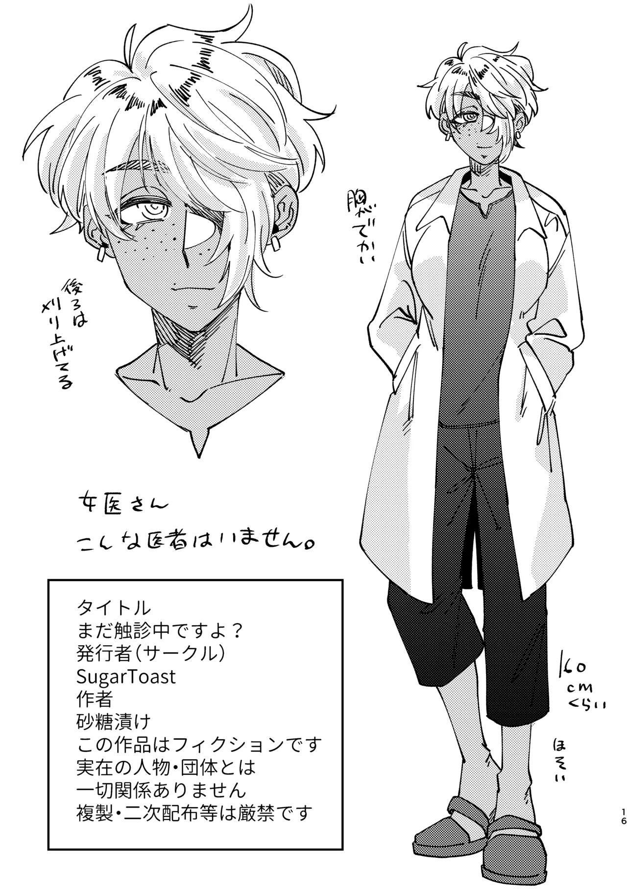 まだ触診中ですよ? Page.17