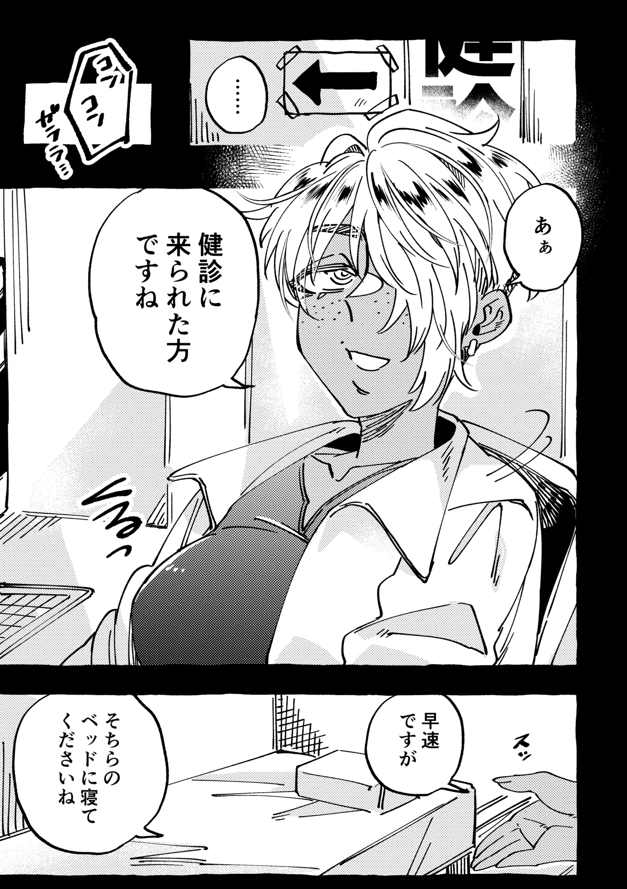 まだ触診中ですよ? Page.3