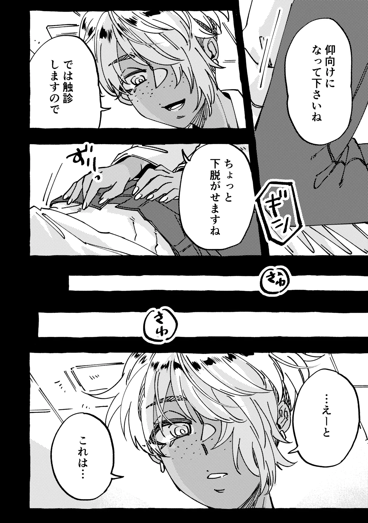 まだ触診中ですよ? Page.4