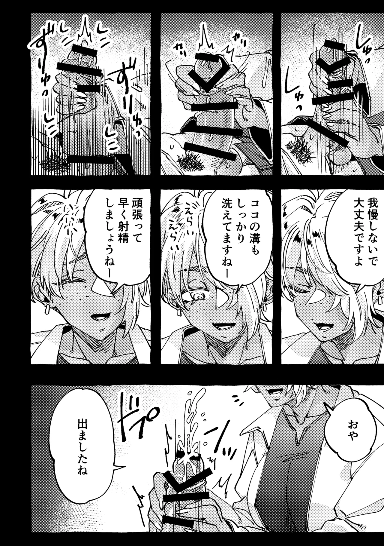 まだ触診中ですよ? Page.6