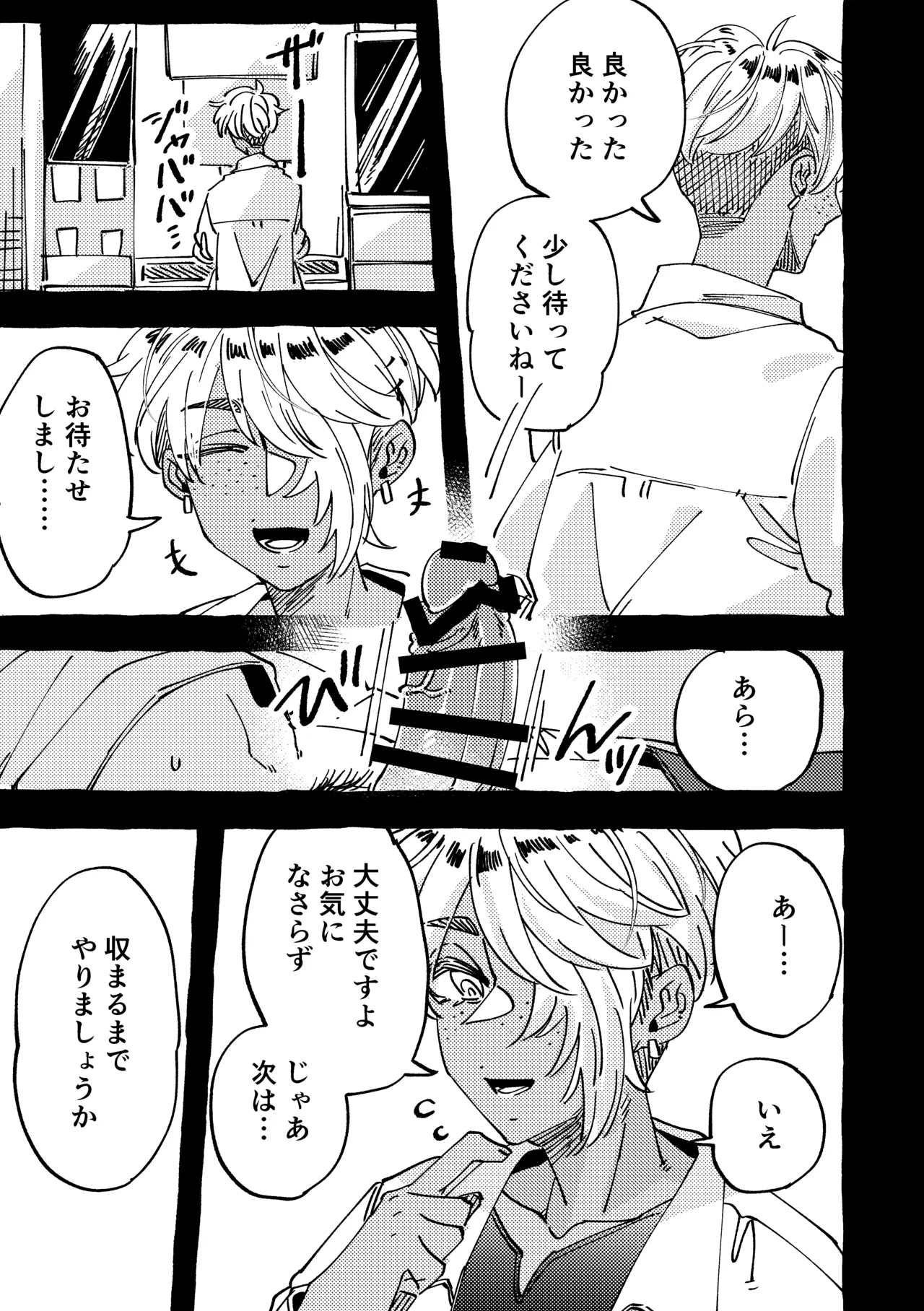 まだ触診中ですよ? Page.7