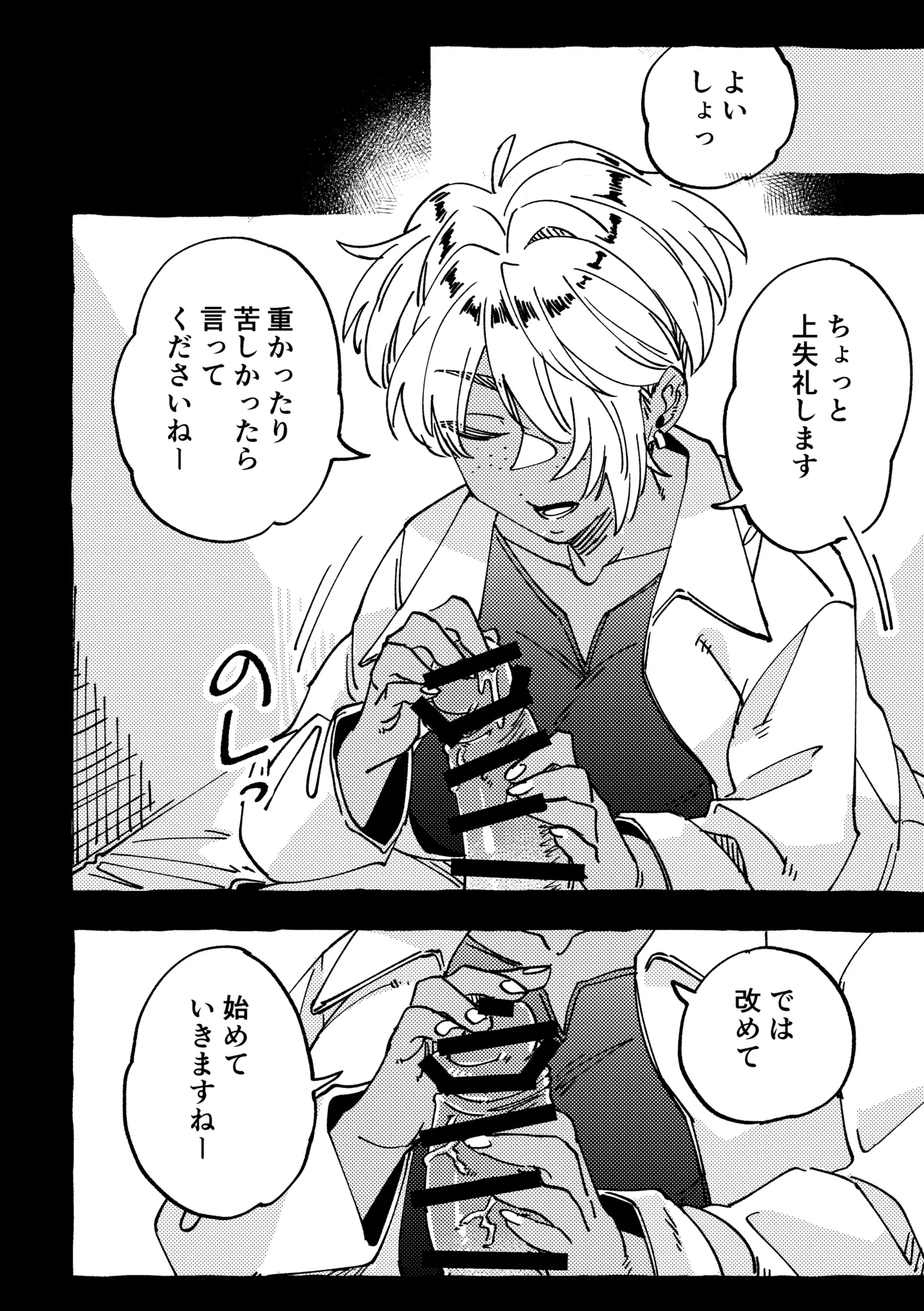 まだ触診中ですよ? Page.8