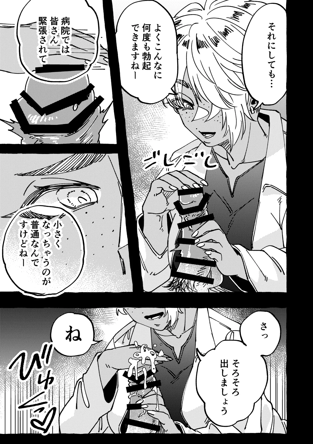 まだ触診中ですよ? Page.9