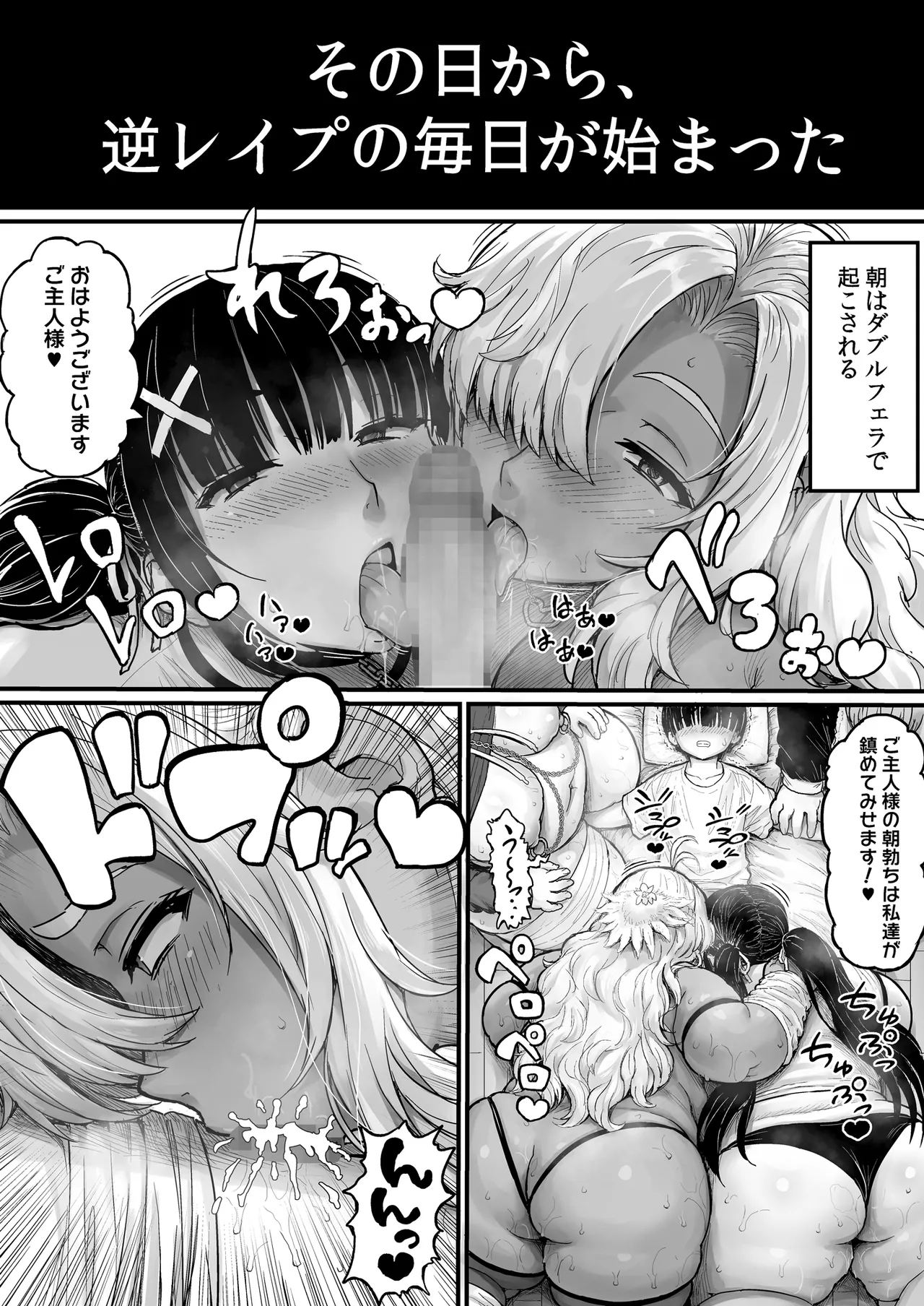 デブデブ×スレイブ Page.22