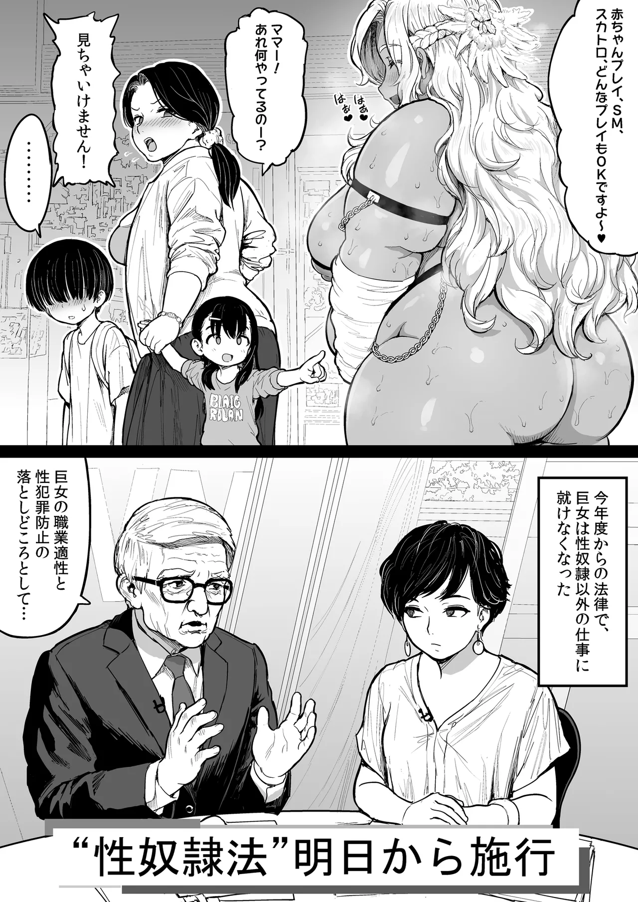 デブデブ×スレイブ Page.4