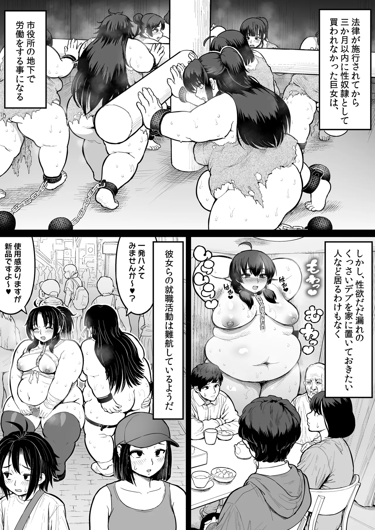 デブデブ×スレイブ Page.5