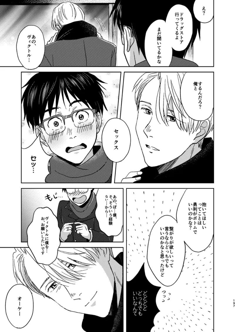 あの日の夜のif ～side Y～ Page.10