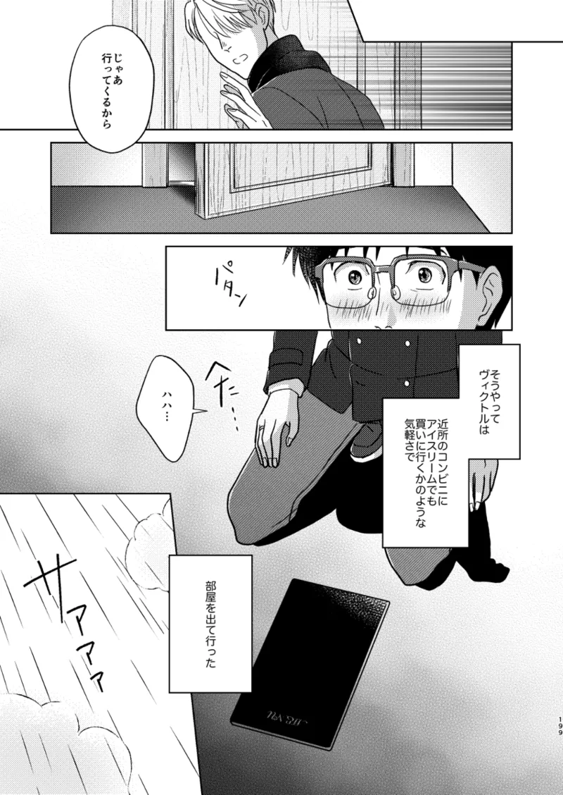 あの日の夜のif ～side Y～ Page.12