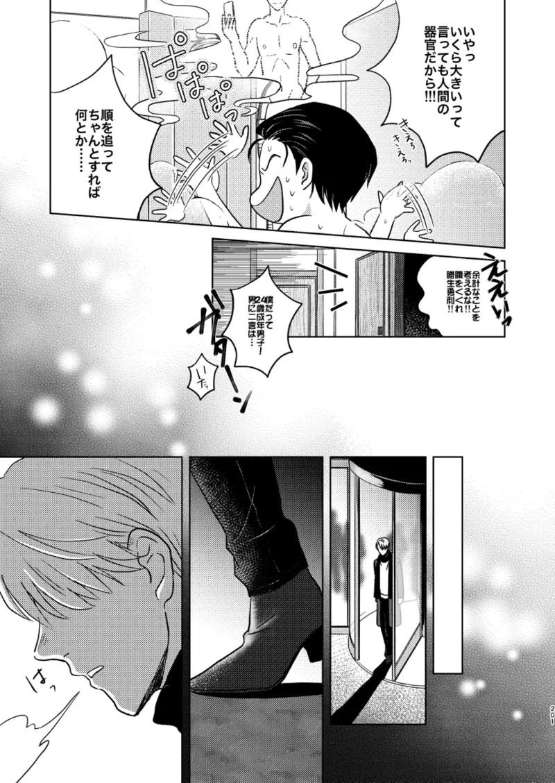 あの日の夜のif ～side Y～ Page.14