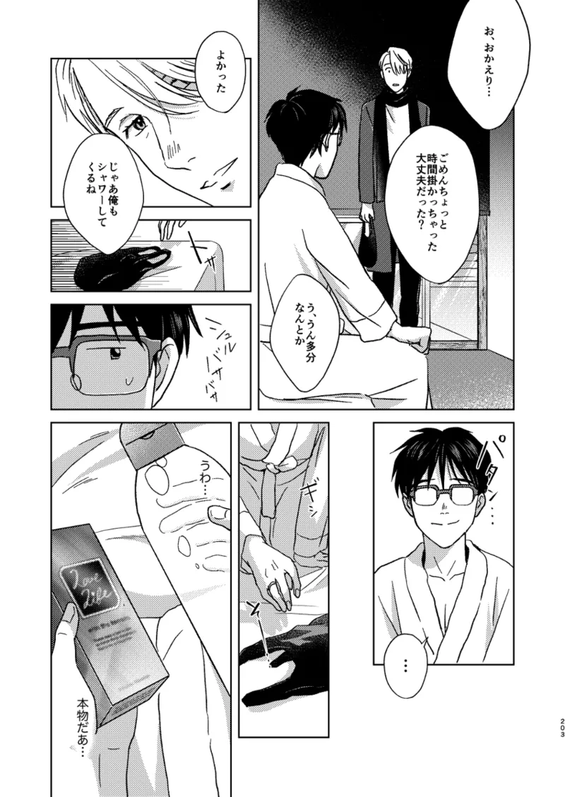 あの日の夜のif ～side Y～ Page.16