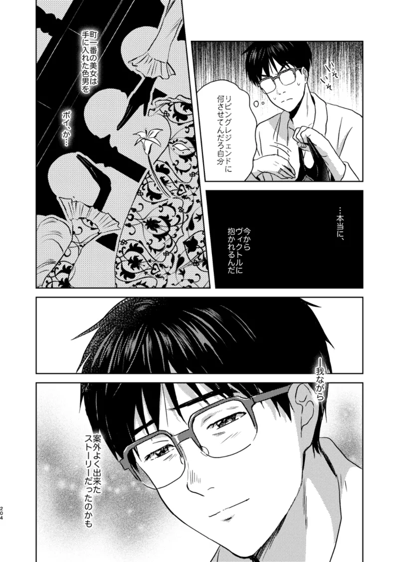 あの日の夜のif ～side Y～ Page.17