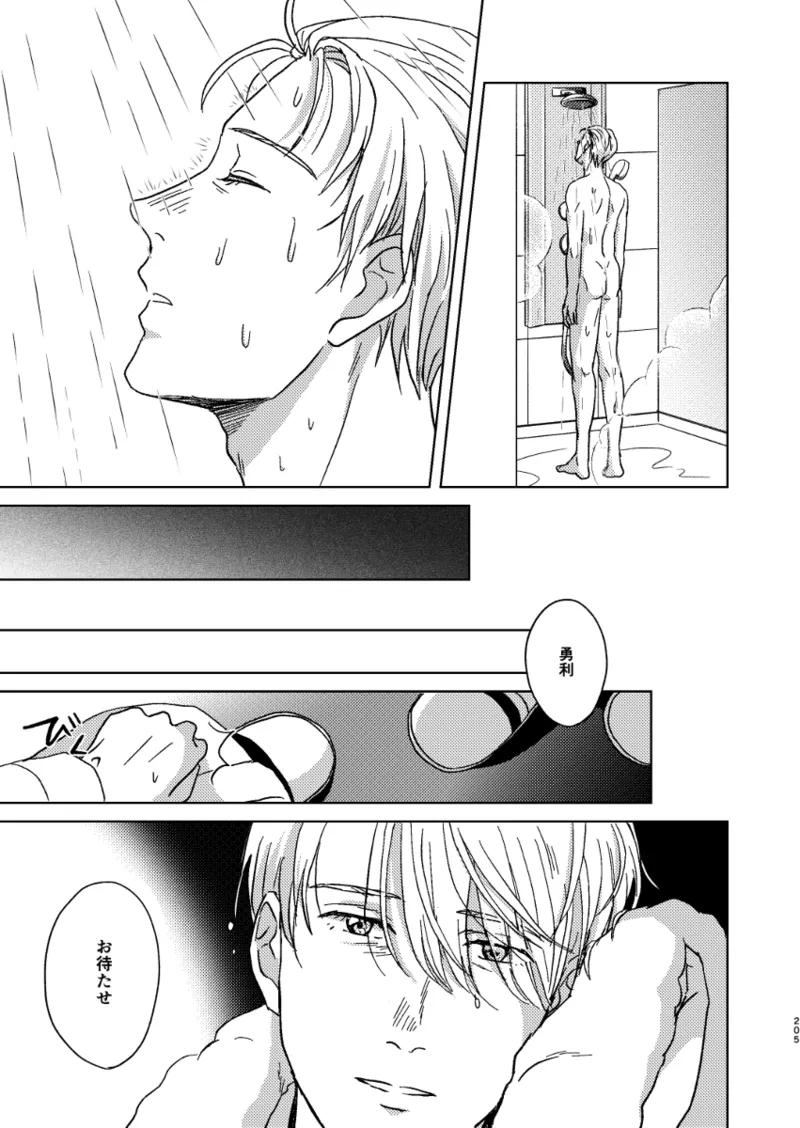 あの日の夜のif ～side Y～ Page.18