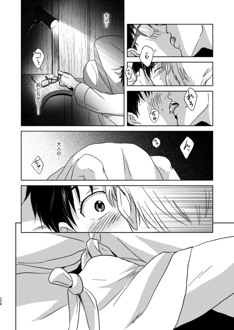 あの日の夜のif ～side Y～ Page.21