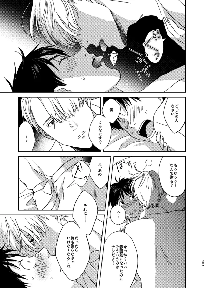 あの日の夜のif ～side Y～ Page.22