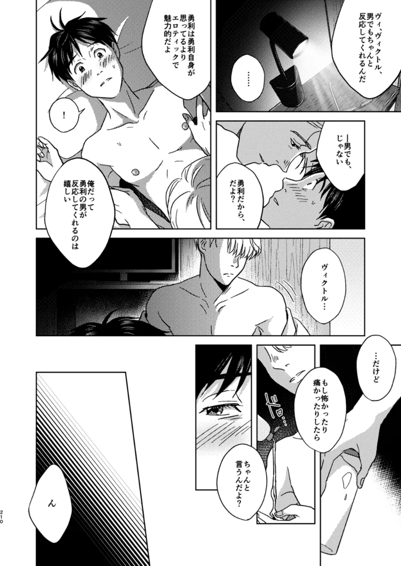 あの日の夜のif ～side Y～ Page.23