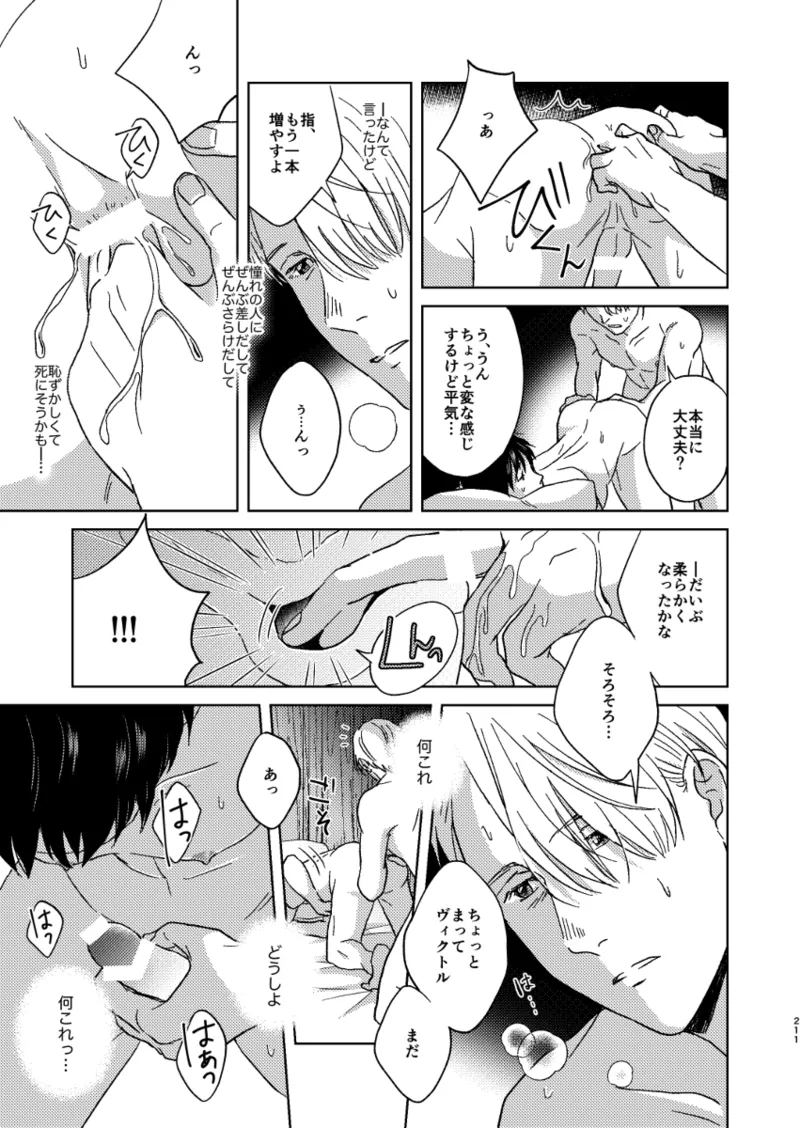 あの日の夜のif ～side Y～ Page.24