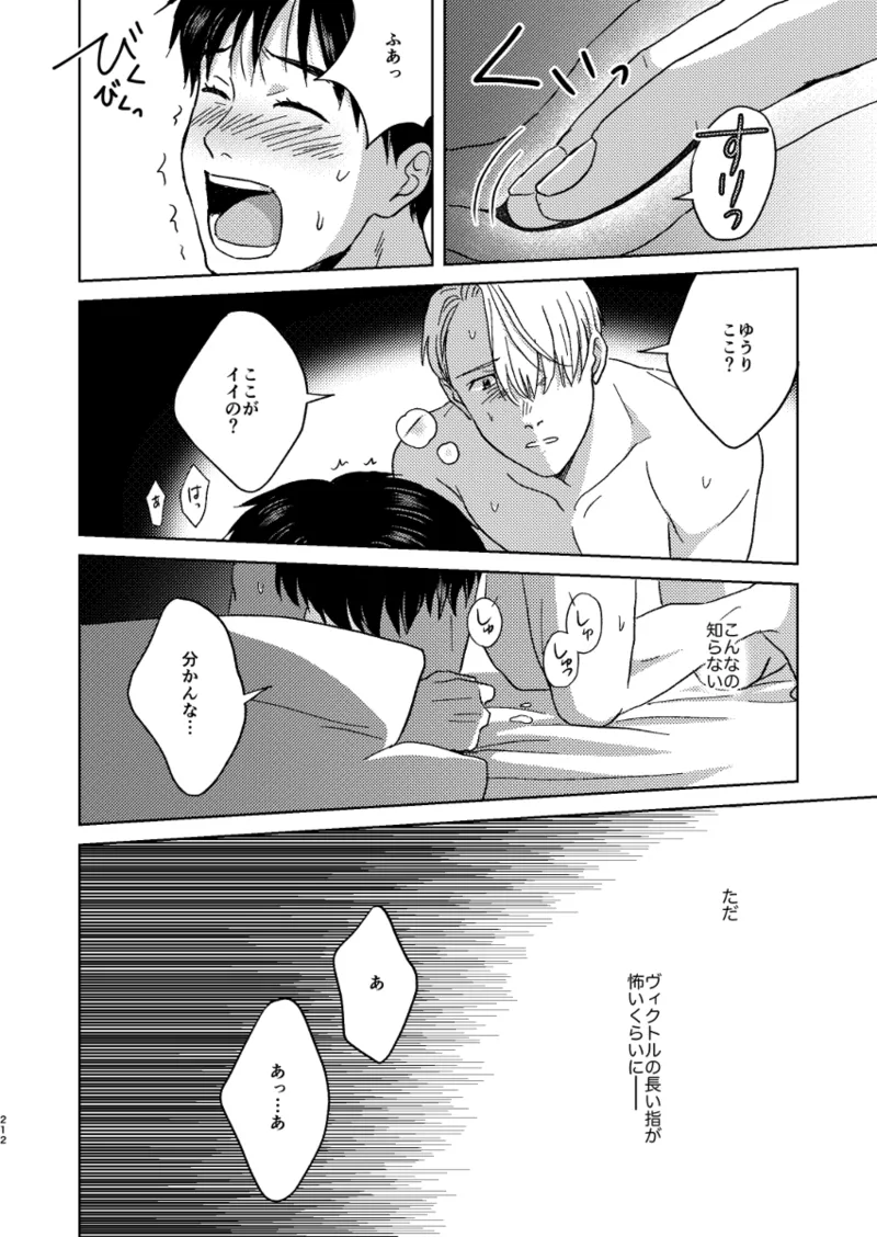 あの日の夜のif ～side Y～ Page.25