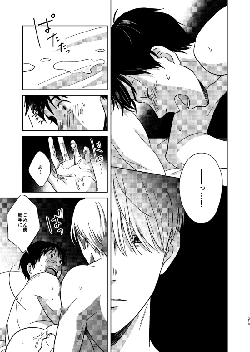 あの日の夜のif ～side Y～ Page.26